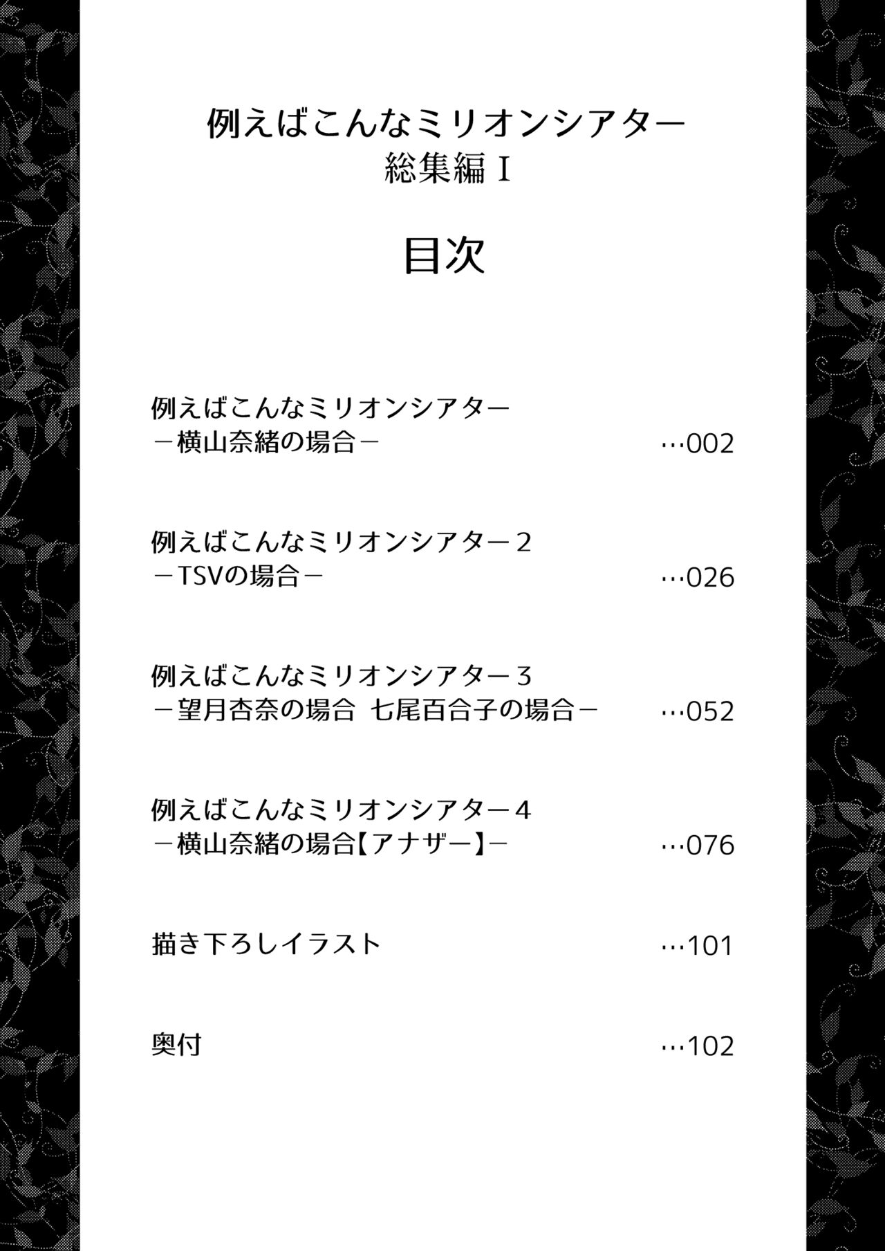 Tatoeba Konna Million Theater Soushuuhen I page 3 full