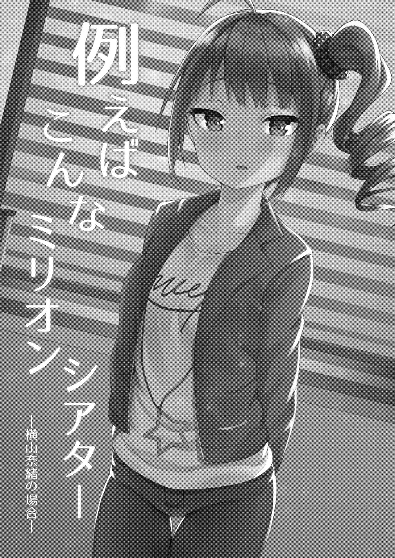 Tatoeba Konna Million Theater Soushuuhen I page 4 full