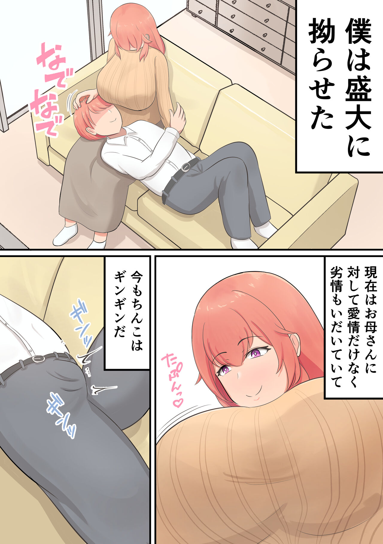 Musuko o Dekiai suru Okaa-san ga Amayakashi Sex o Shite kureru Hanashi page 4 full