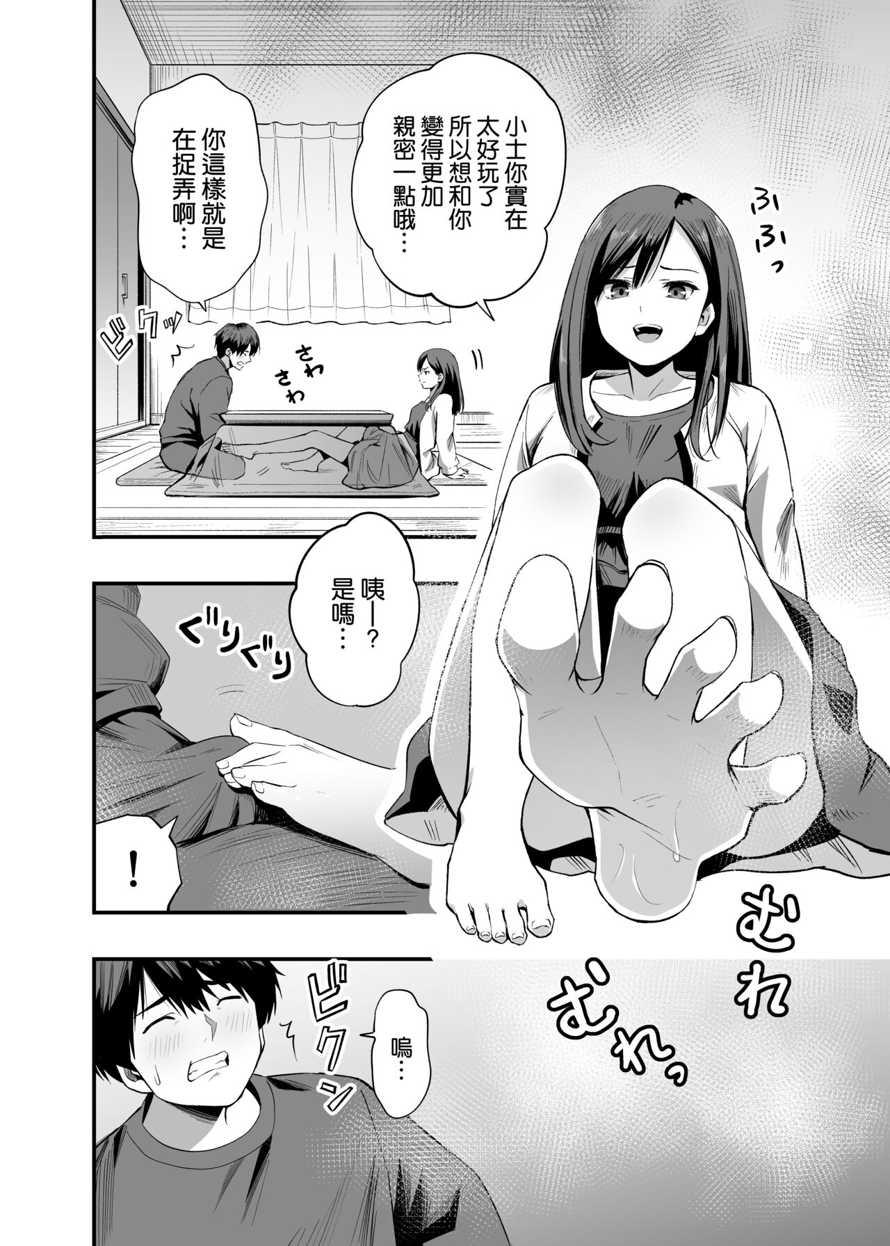 Kimi no Ashi wa, Boku no Kokoro o Mote Asobu page 4 full