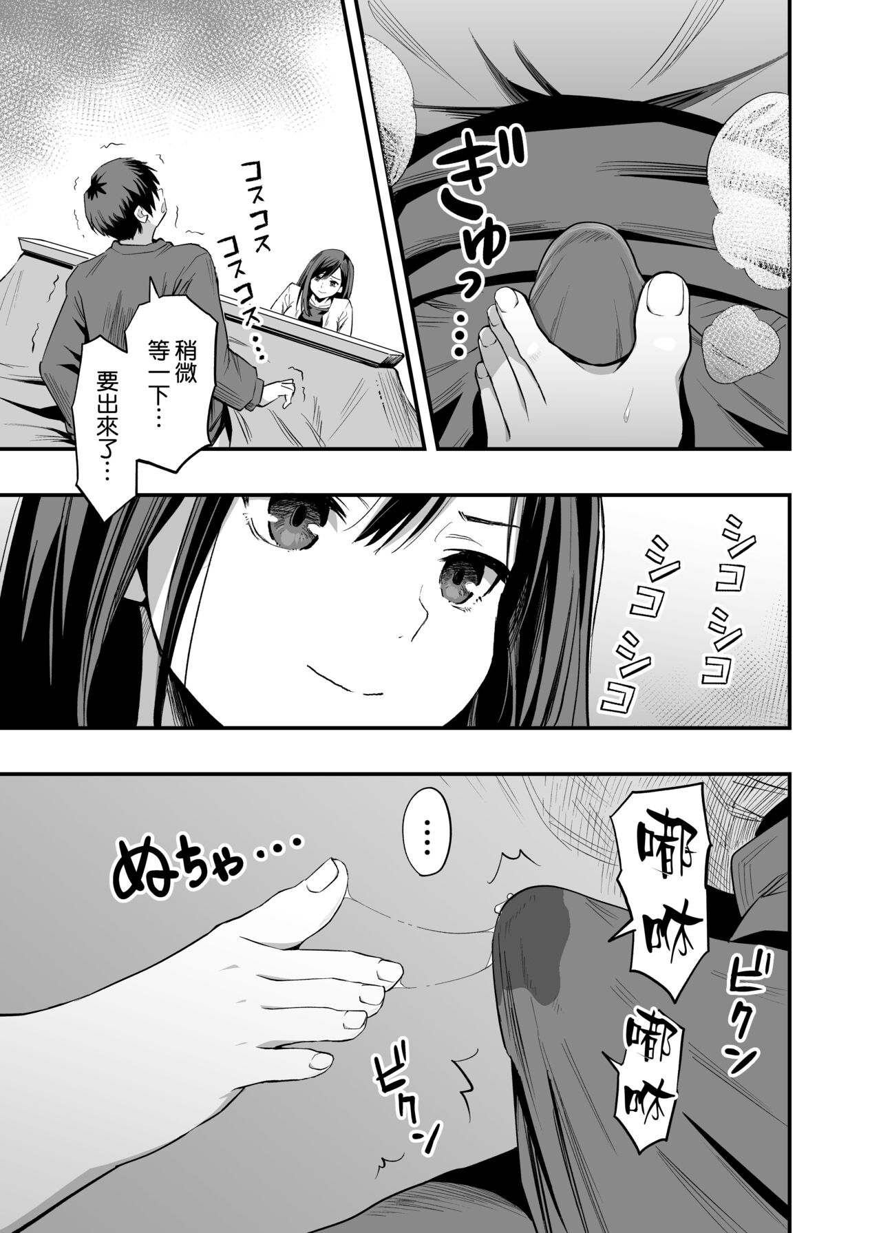 Kimi no Ashi wa, Boku no Kokoro o Mote Asobu page 5 full