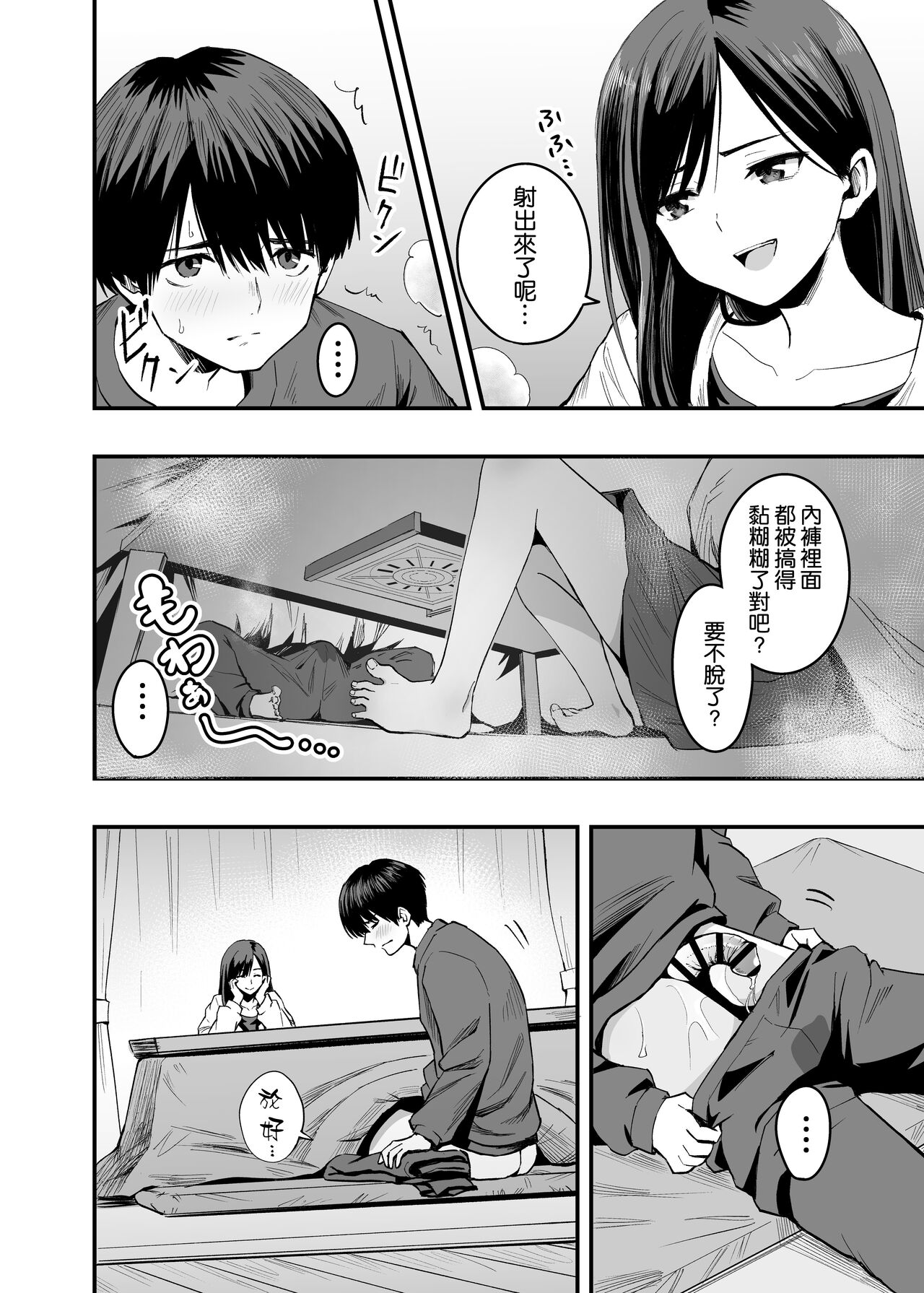 Kimi no Ashi wa, Boku no Kokoro o Mote Asobu page 6 full