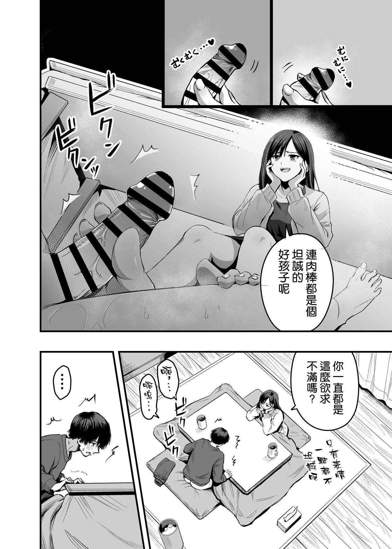 Kimi no Ashi wa, Boku no Kokoro o Mote Asobu page 8 full