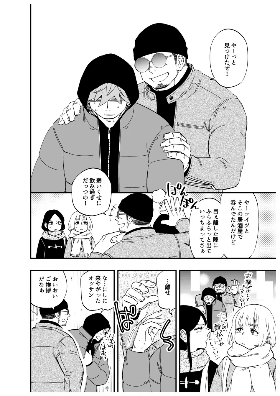 Karisome Ookami | Wolf page 3 full