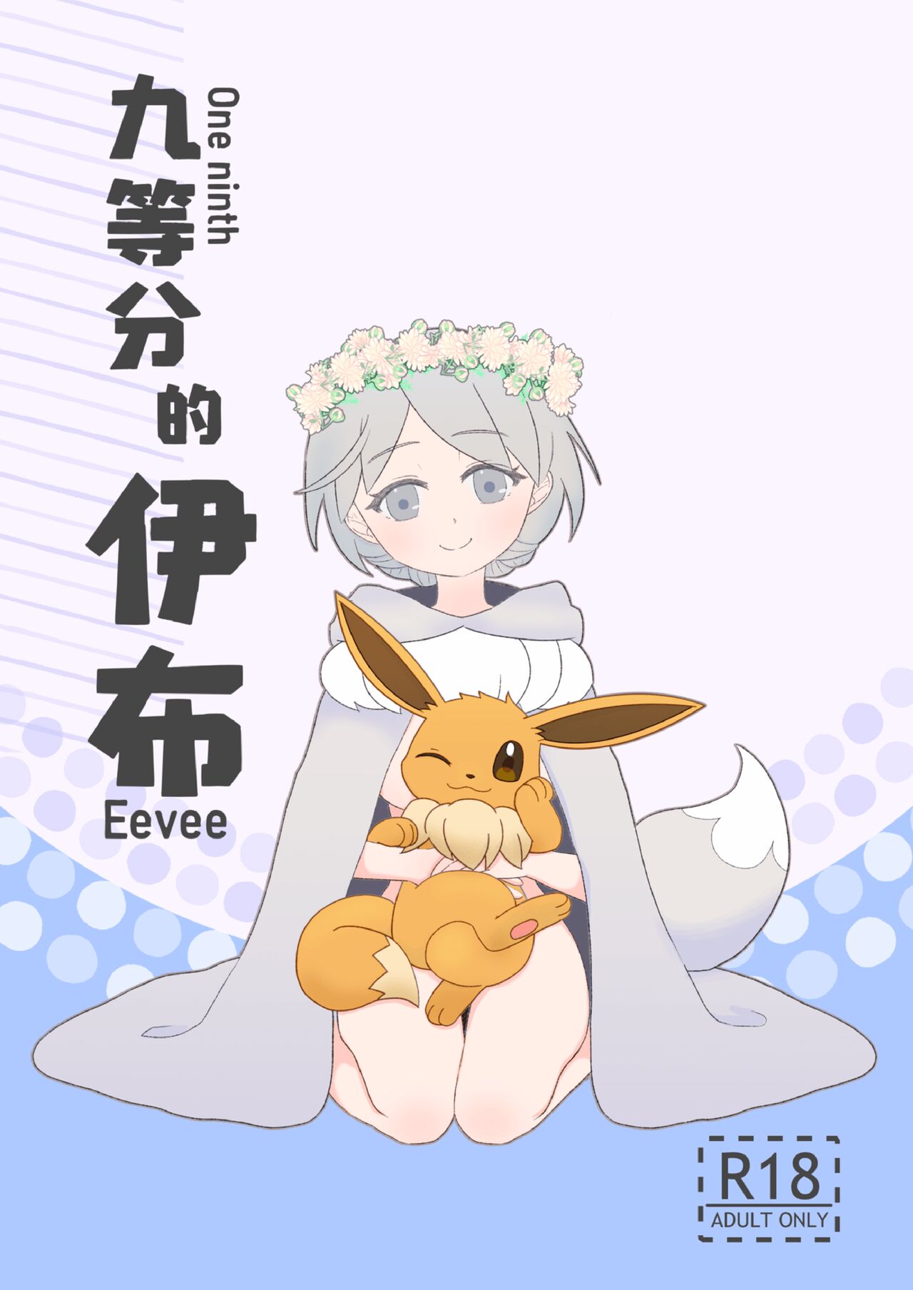 One Ninth Eevee page 1 full