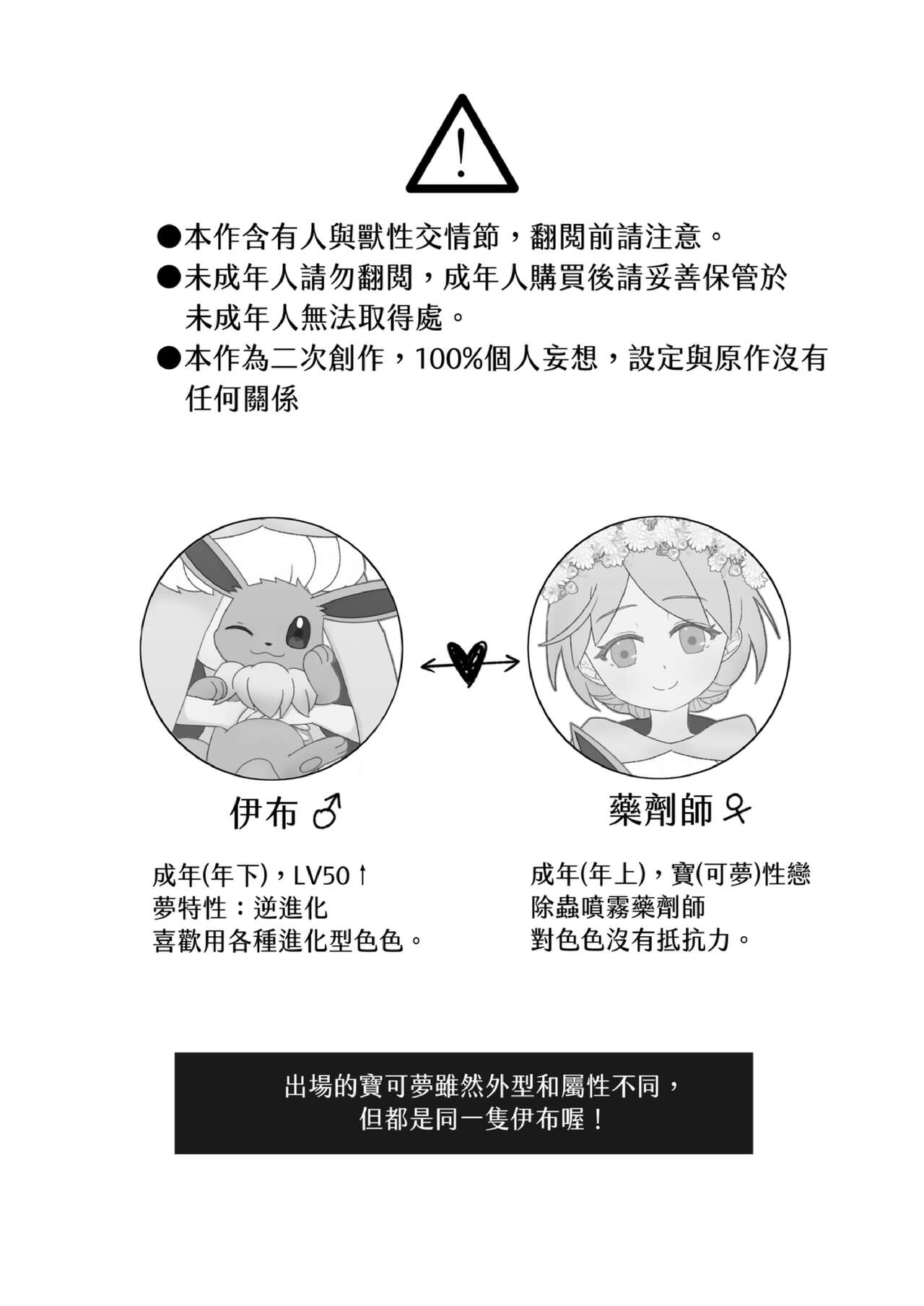 One Ninth Eevee page 3 full