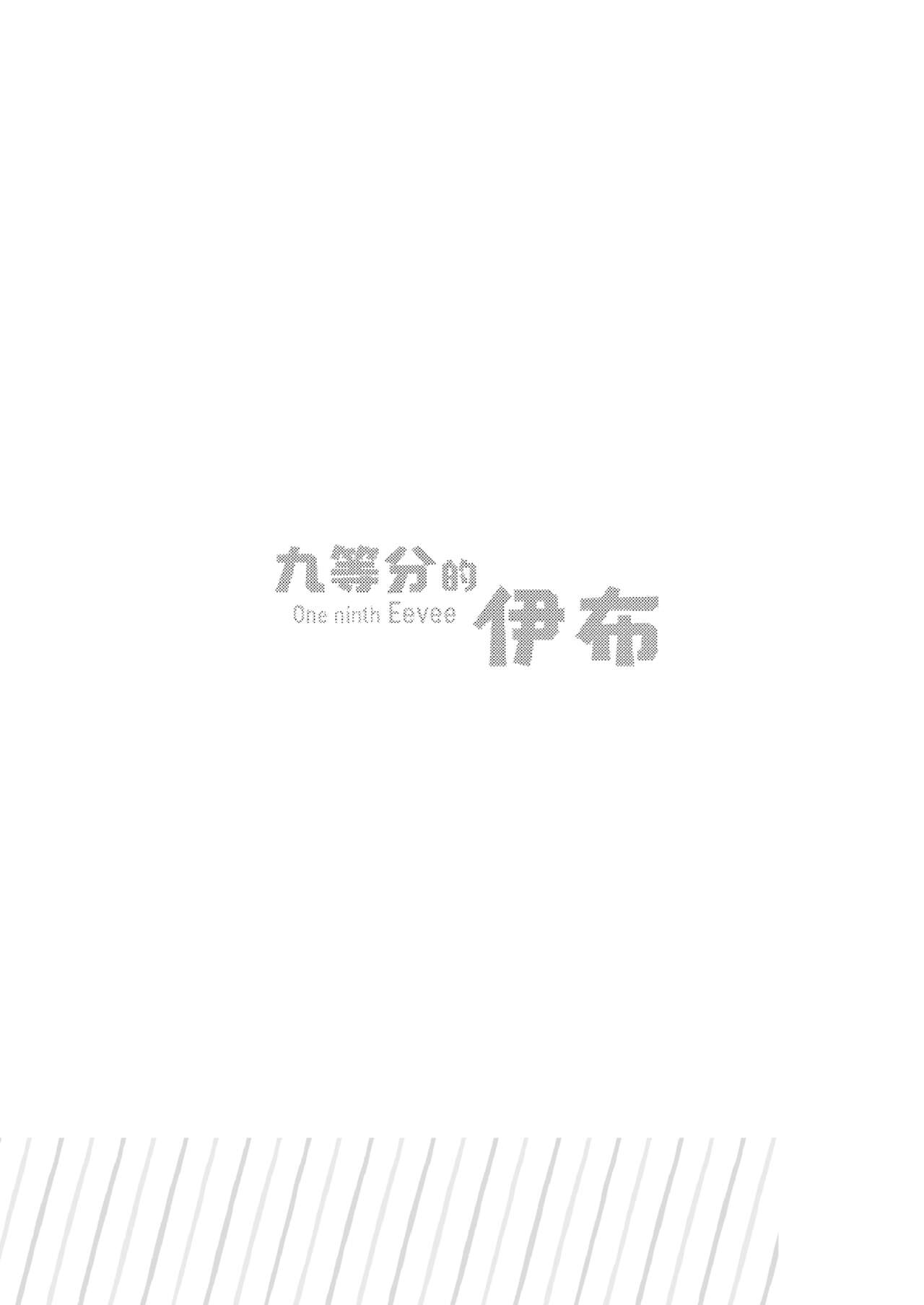 One Ninth Eevee page 4 full