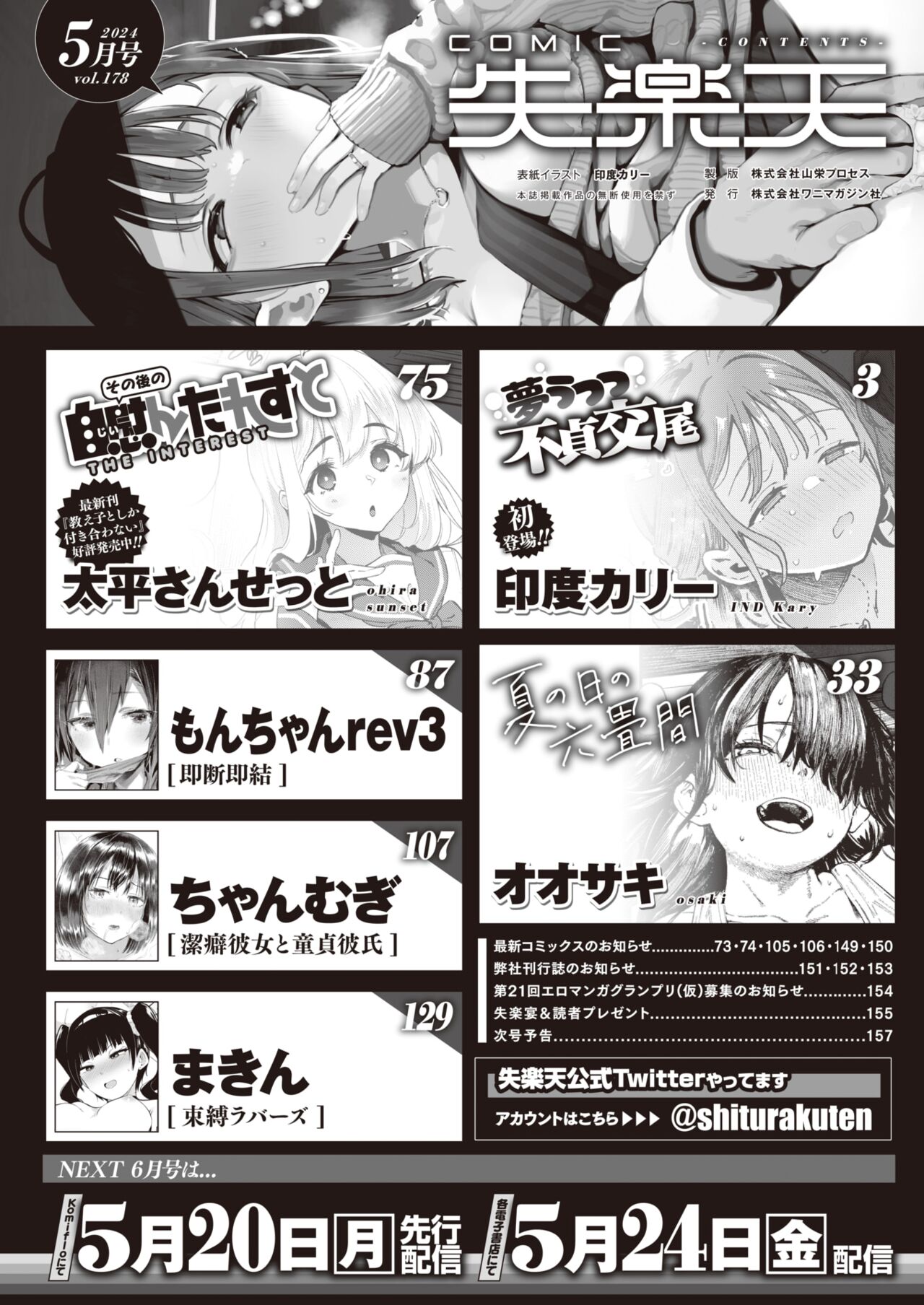 COMIC Shitsurakuten 2024-05 page 2 full