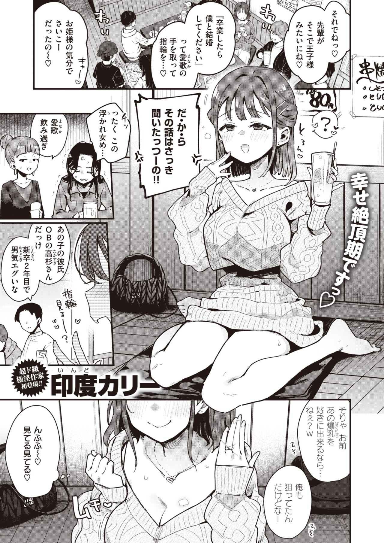 COMIC Shitsurakuten 2024-05 page 3 full
