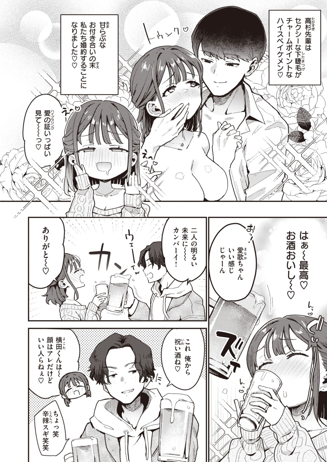 COMIC Shitsurakuten 2024-05 page 4 full