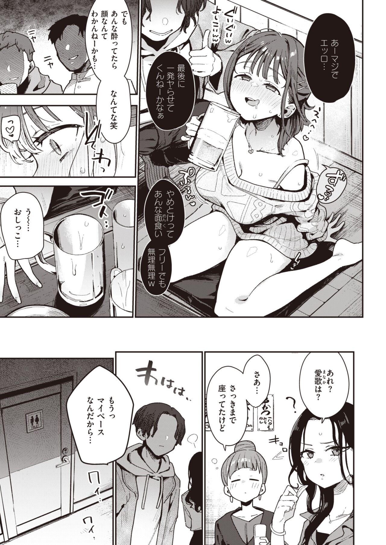 COMIC Shitsurakuten 2024-05 page 5 full