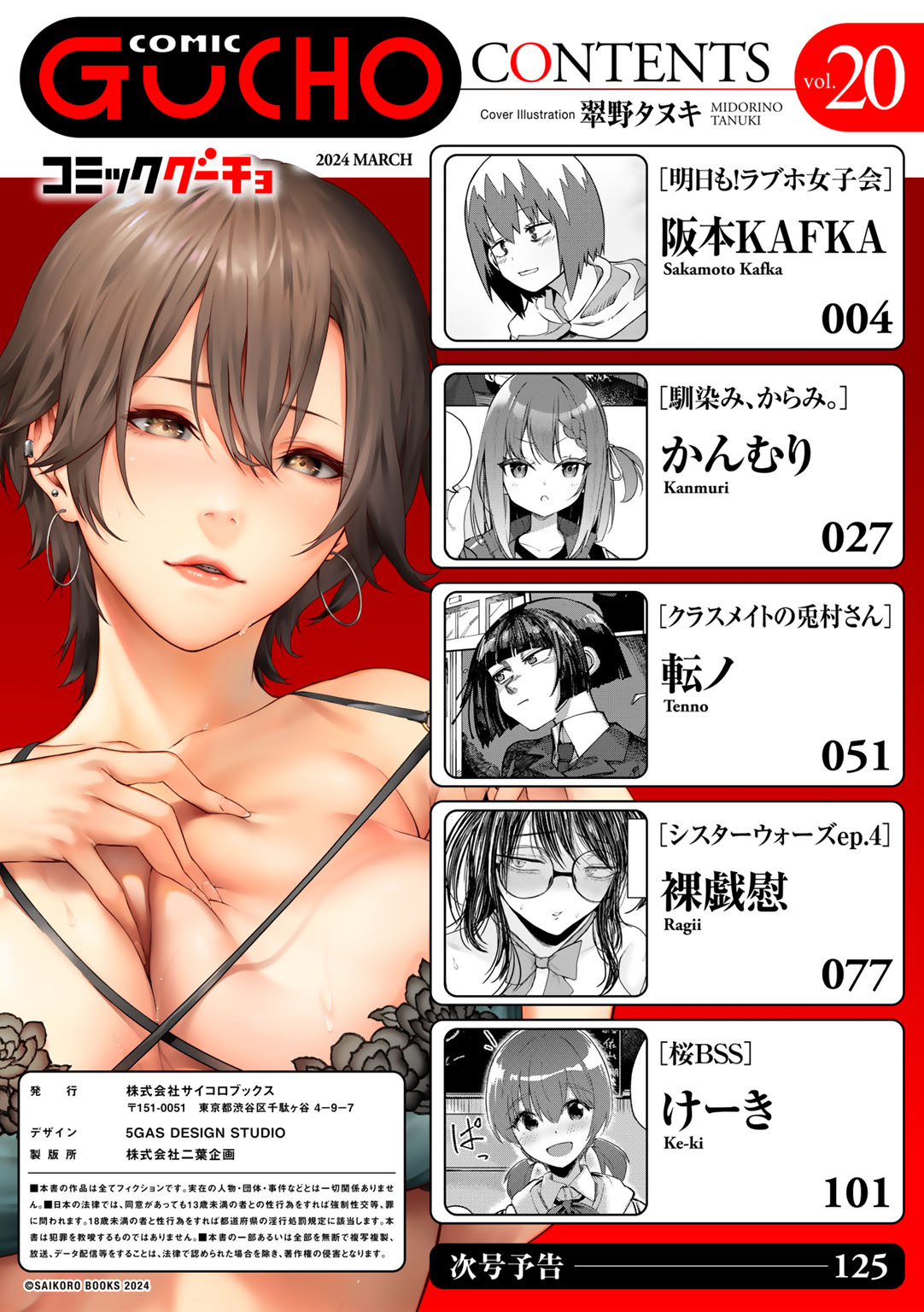 COMIC Gucho Vol. 20 page 2 full