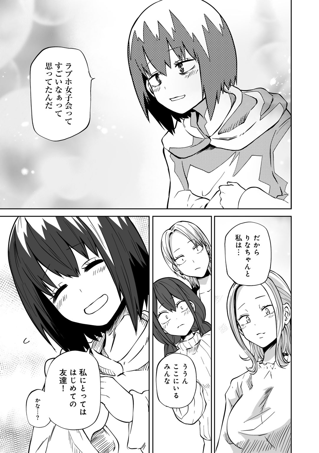 COMIC Gucho Vol. 20 page 7 full