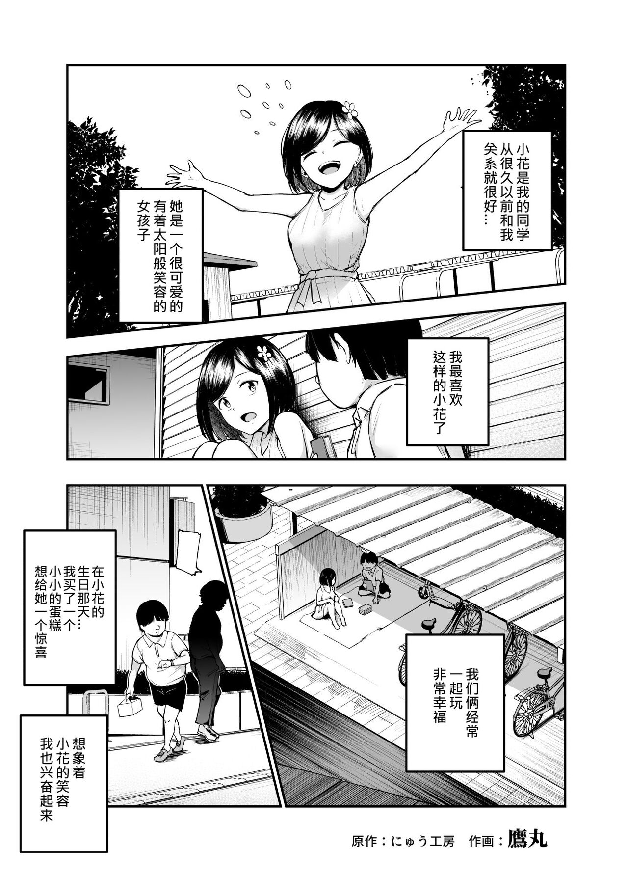 大好きだった花ちゃんがハッピーバースデイされた日EX タイムスリップして犯人を探し出せ!! page 4 full