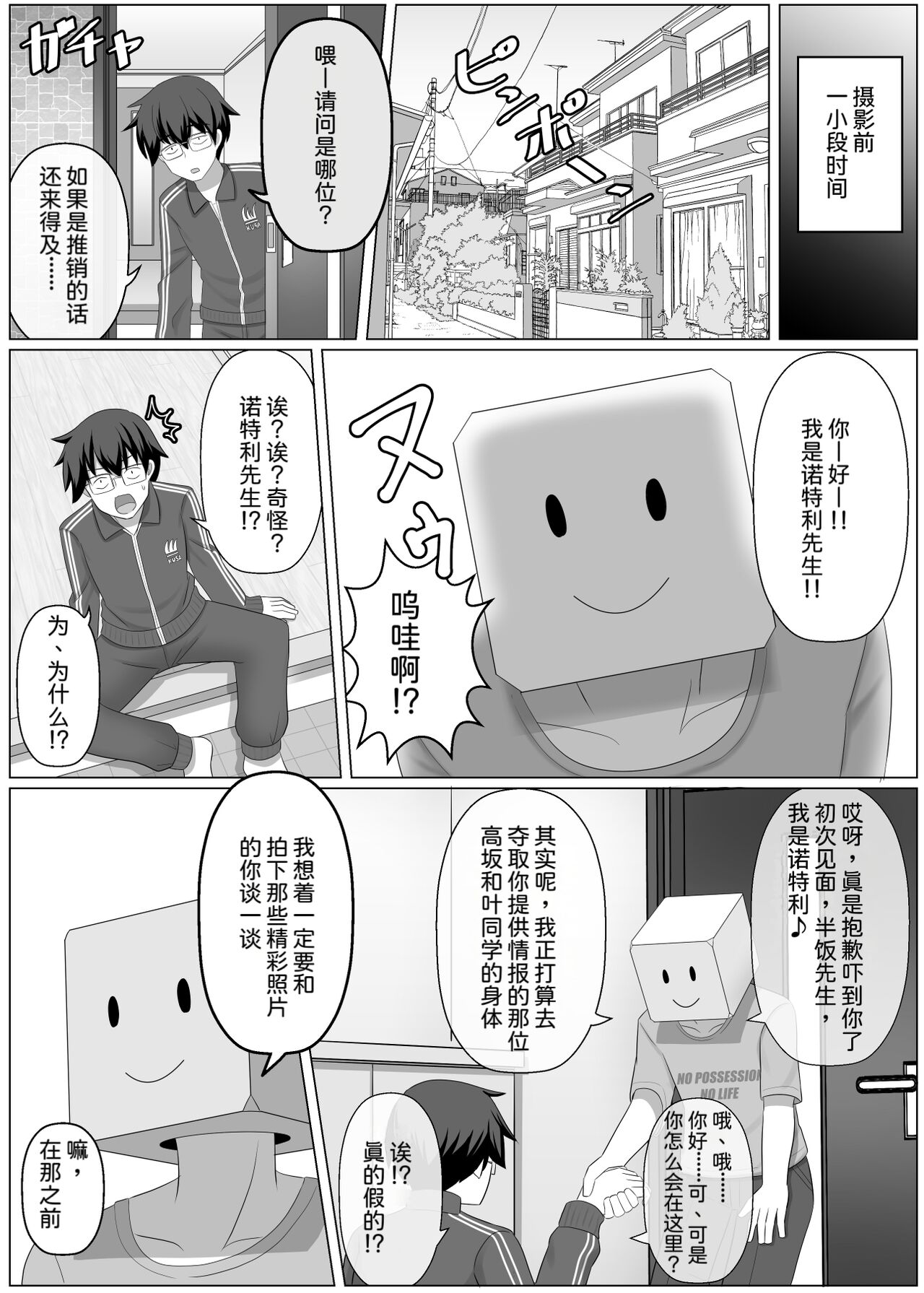 Nottori Channel page 3 full