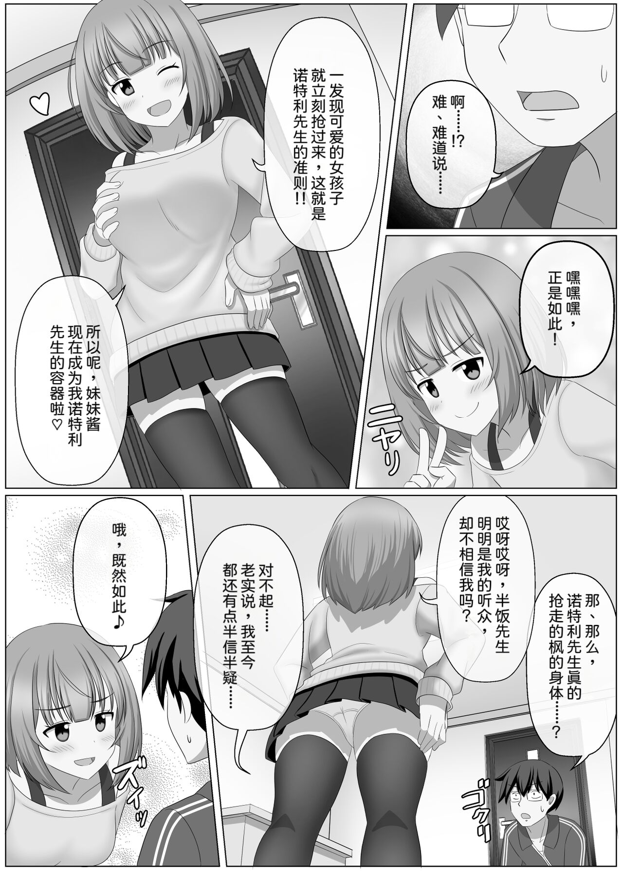 Nottori Channel page 6 full