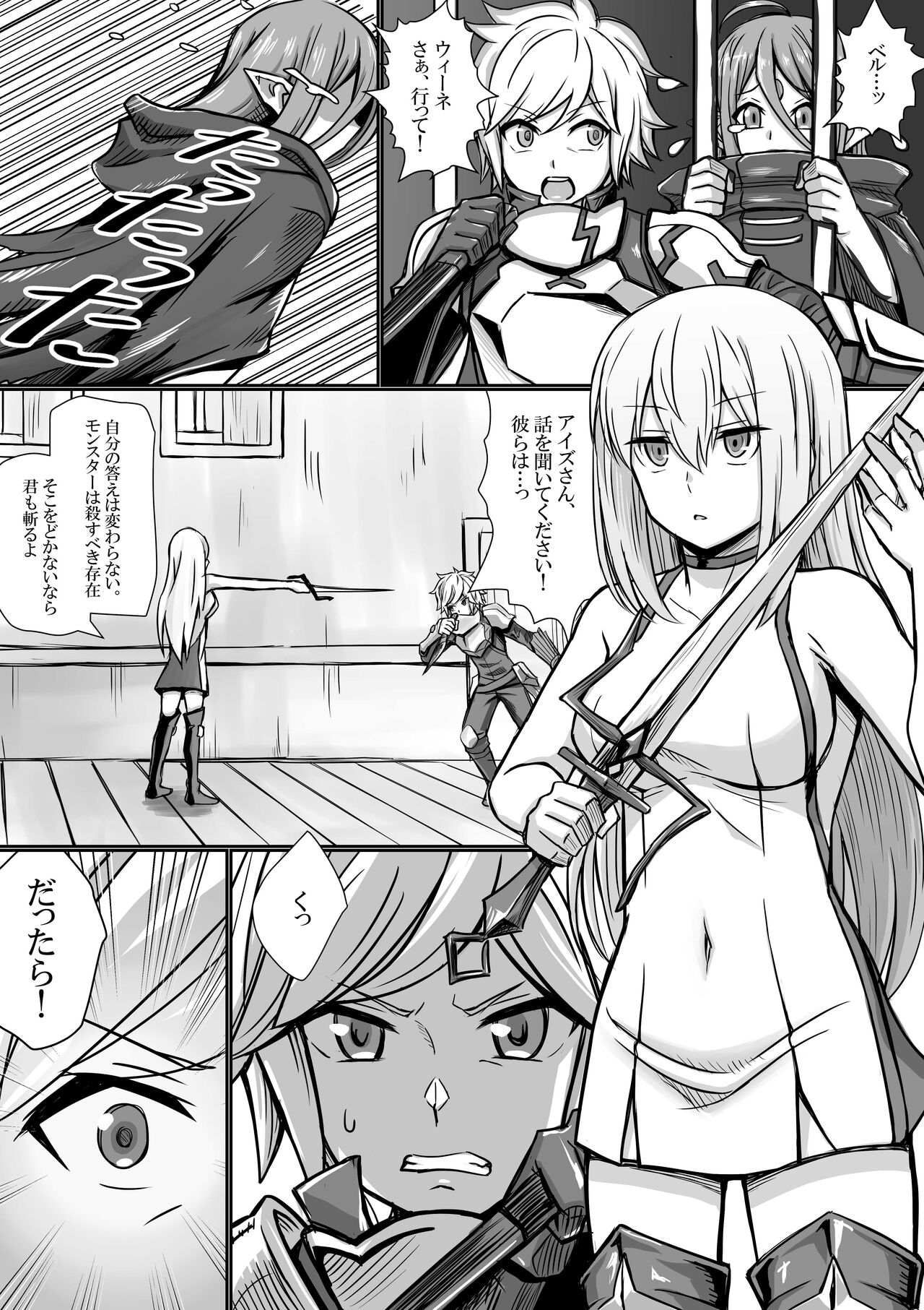 Aiz, Bell-kun ni Kaeriuchi ni Au page 1 full