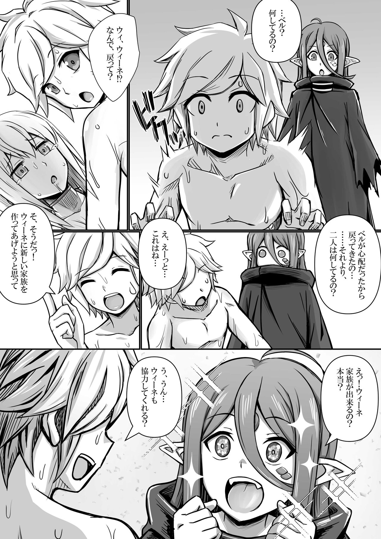 Aiz, Bell-kun ni Kaeriuchi ni Au page 8 full