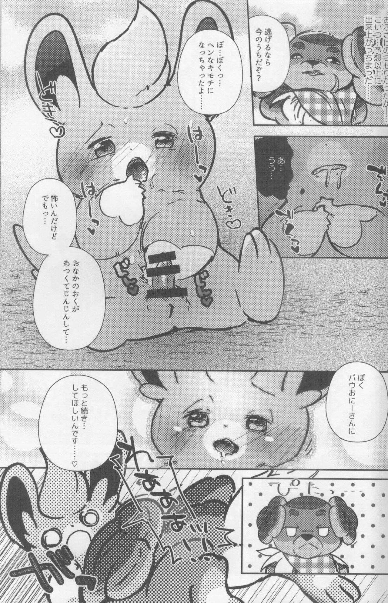 Taberu Yorimo Taberare Taiitsu! page 10 full