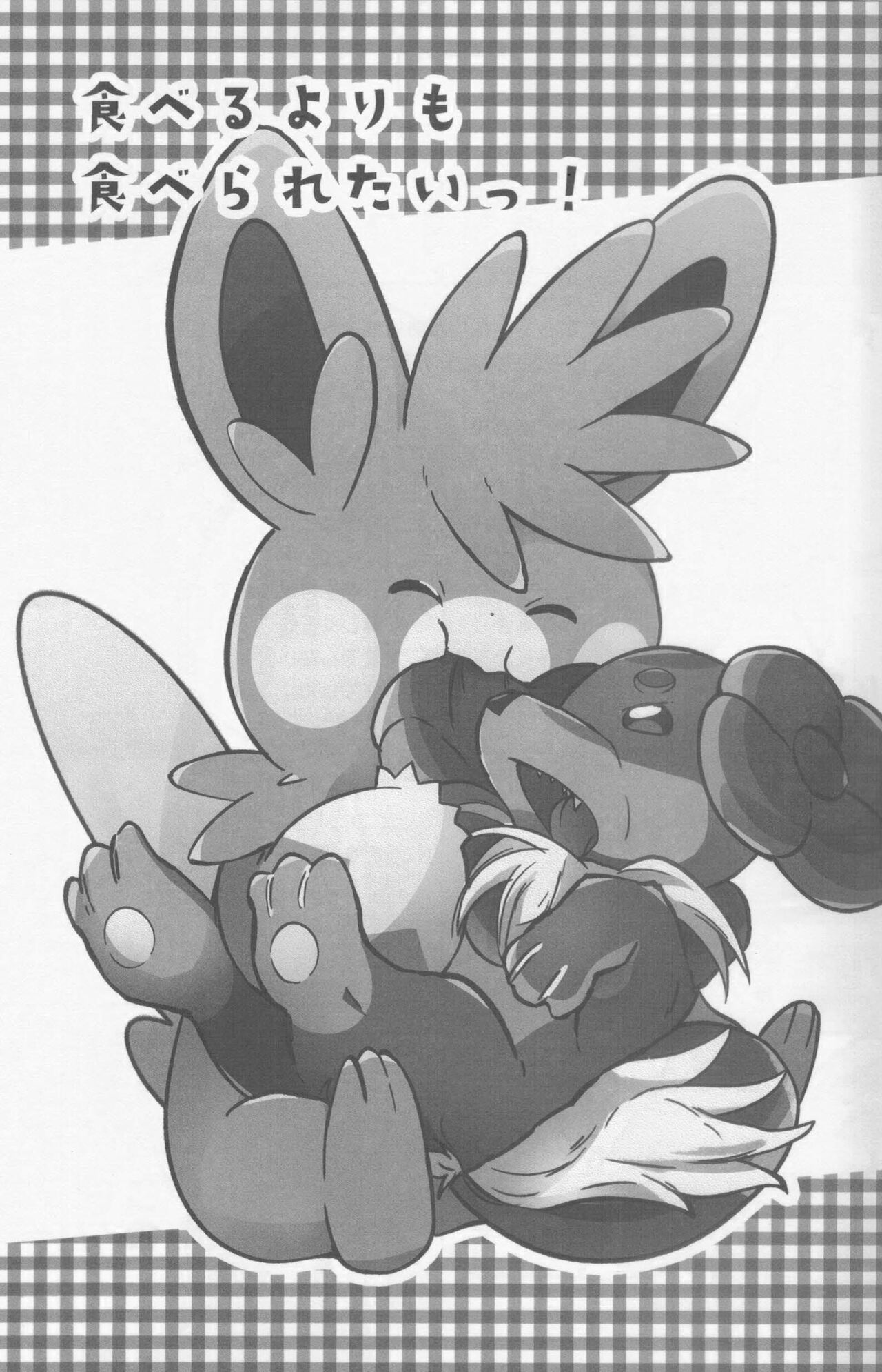 Taberu Yorimo Taberare Taiitsu! page 2 full