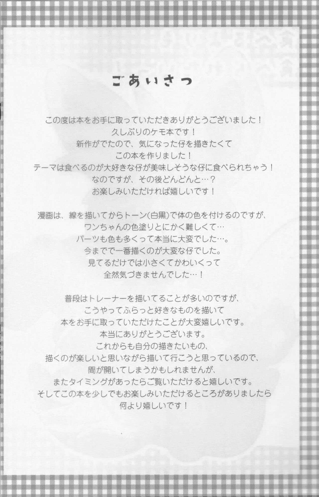 Taberu Yorimo Taberare Taiitsu! page 3 full