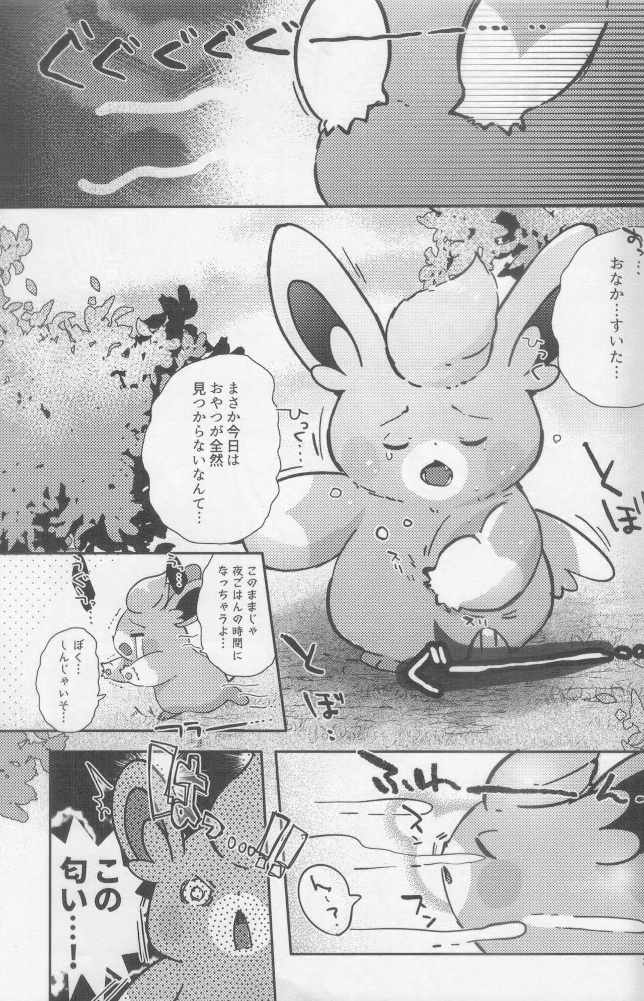 Taberu Yorimo Taberare Taiitsu! page 4 full