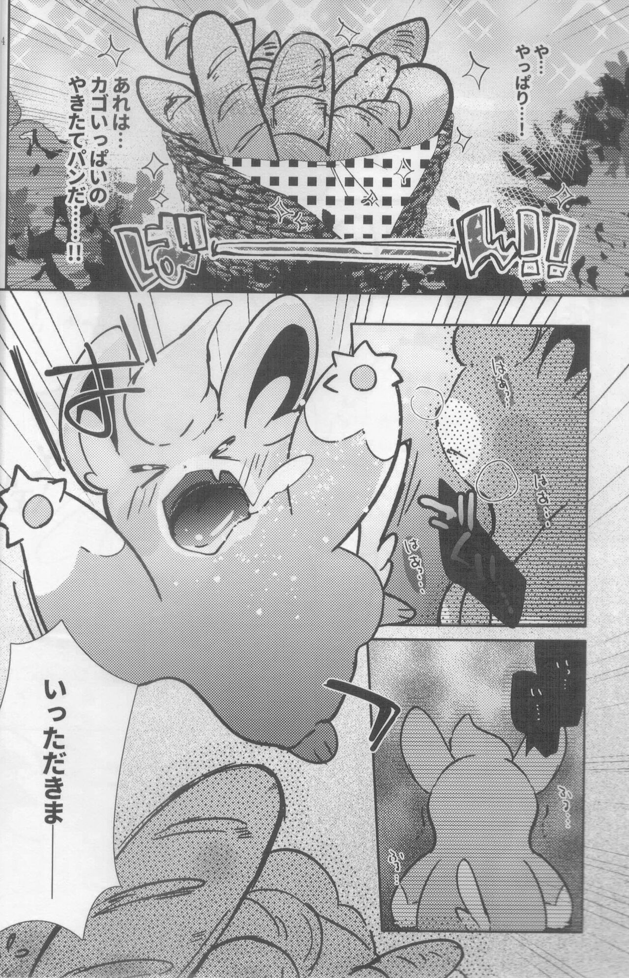 Taberu Yorimo Taberare Taiitsu! page 5 full