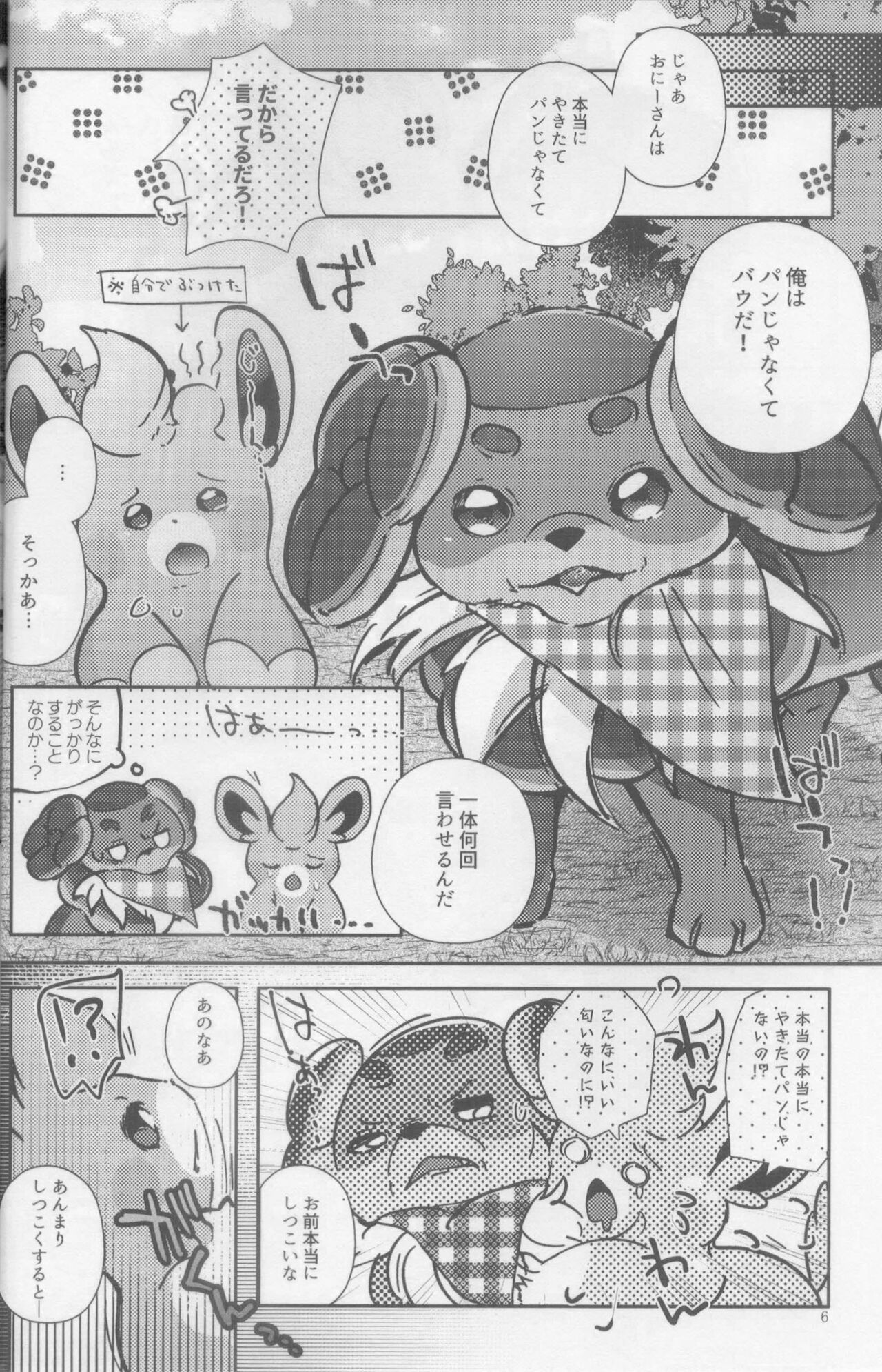 Taberu Yorimo Taberare Taiitsu! page 7 full