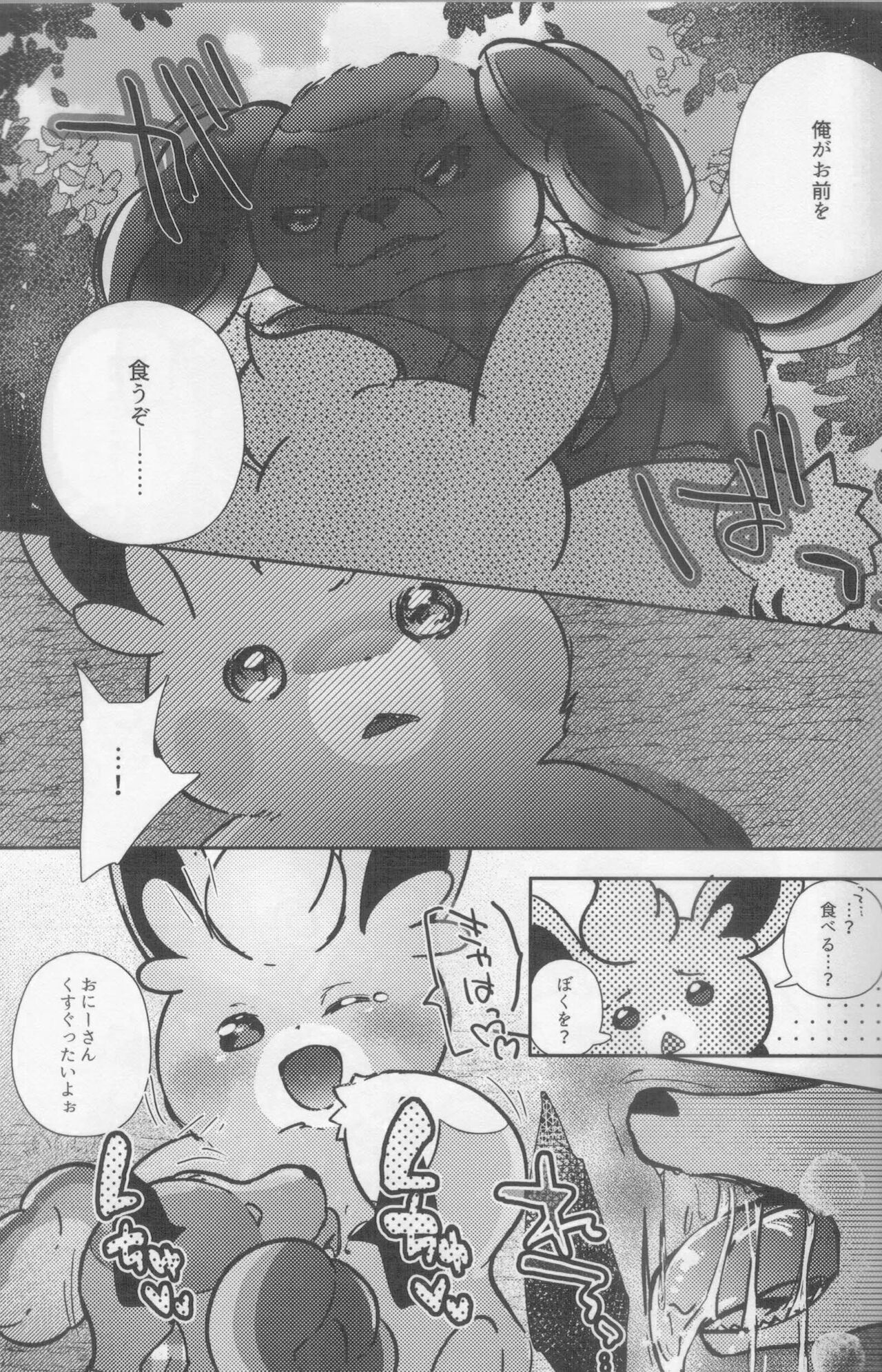 Taberu Yorimo Taberare Taiitsu! page 8 full