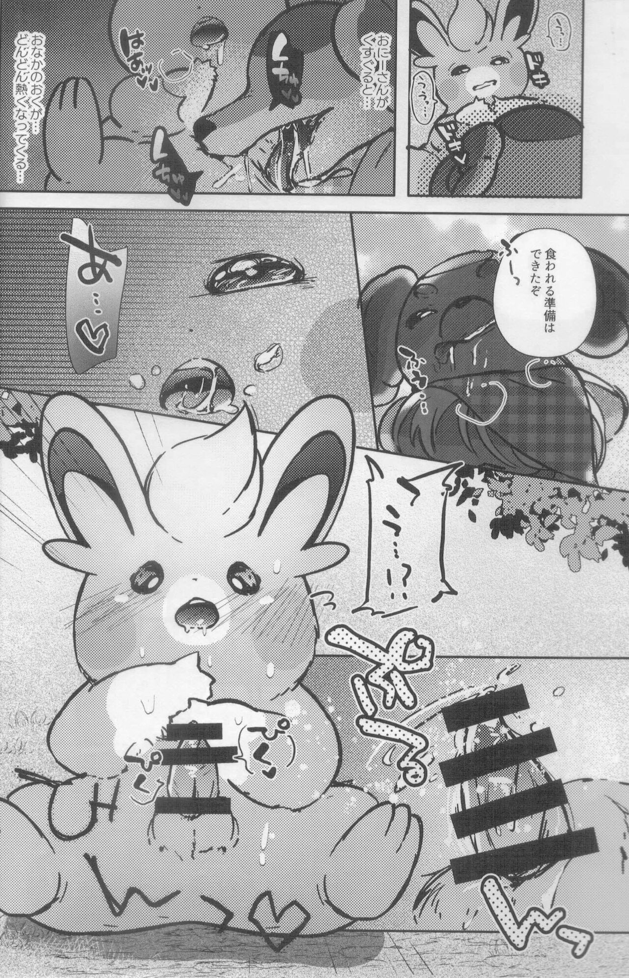 Taberu Yorimo Taberare Taiitsu! page 9 full