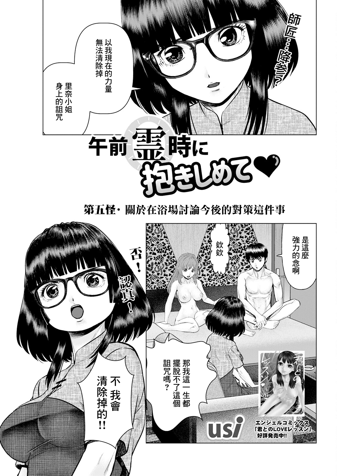 午前霊時に抱きしめて❤ 第五怪 page 1 full