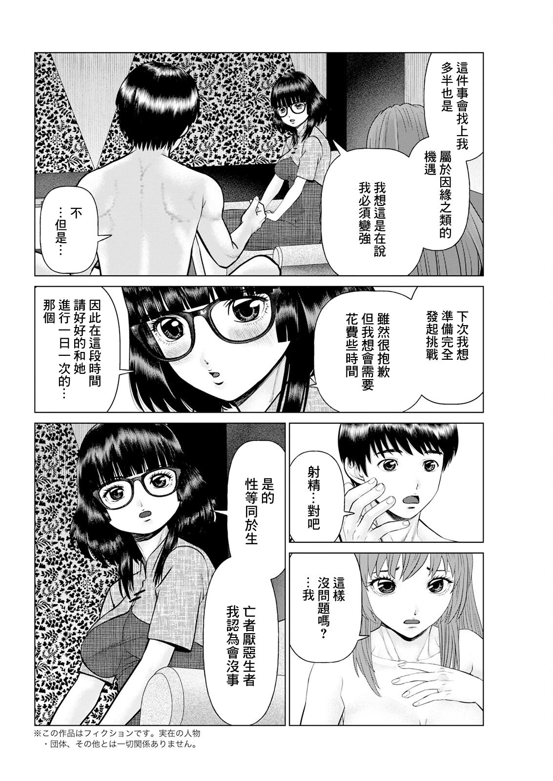 午前霊時に抱きしめて❤ 第五怪 page 2 full