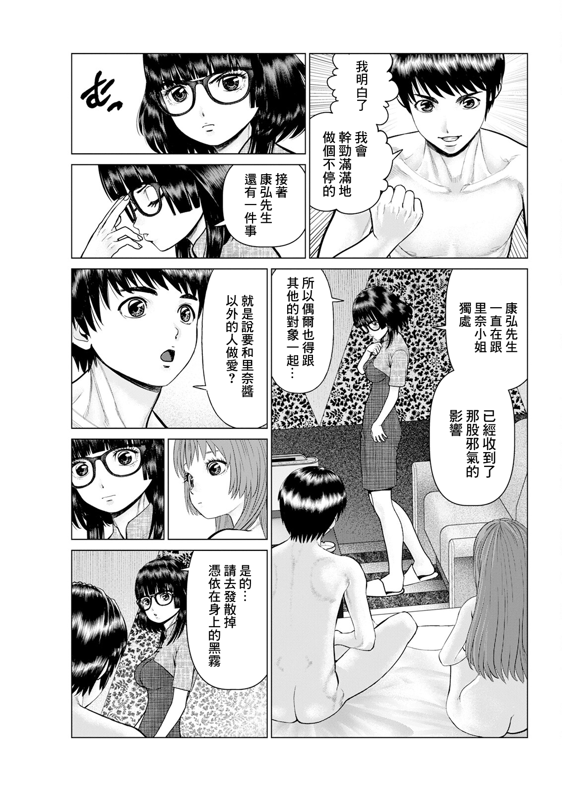 午前霊時に抱きしめて❤ 第五怪 page 3 full