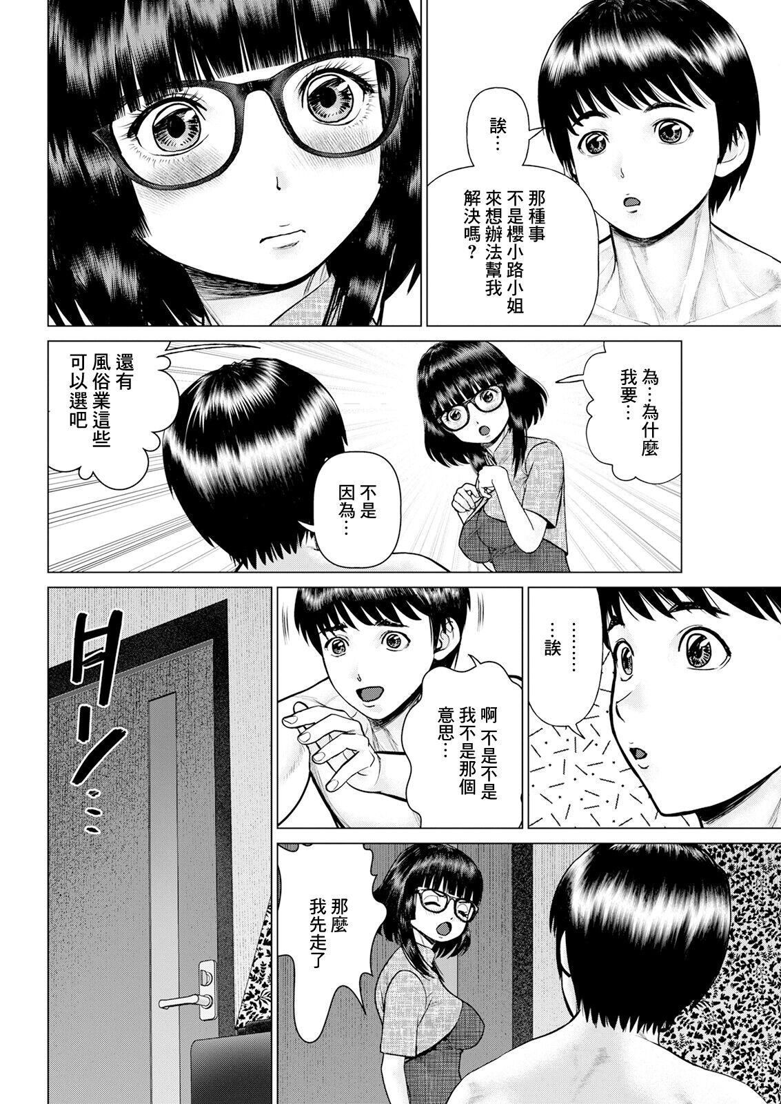 午前霊時に抱きしめて❤ 第五怪 page 4 full