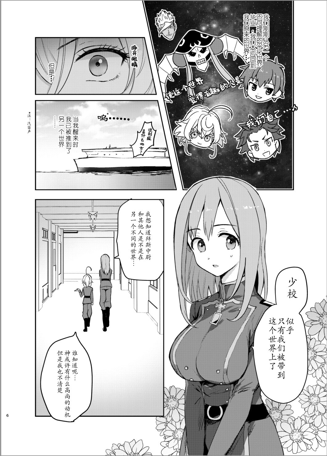 A Little Girl Takes Up Senshado page 5 full