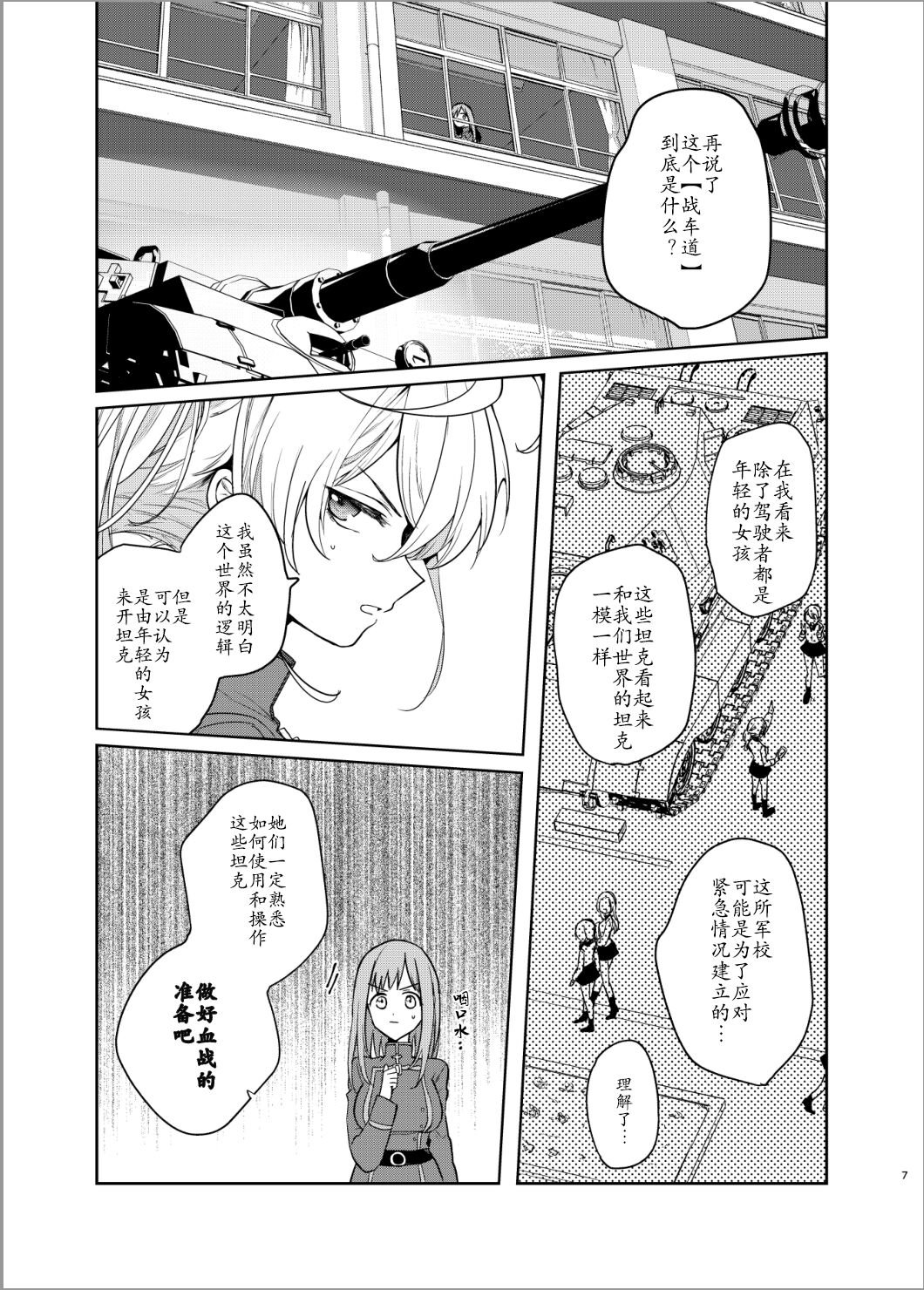 A Little Girl Takes Up Senshado page 6 full