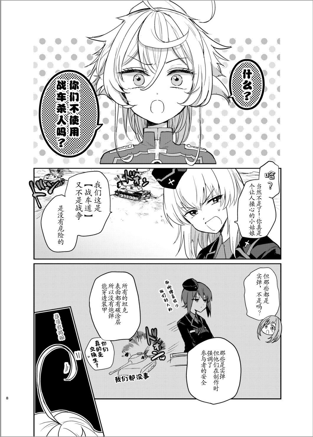 A Little Girl Takes Up Senshado page 7 full