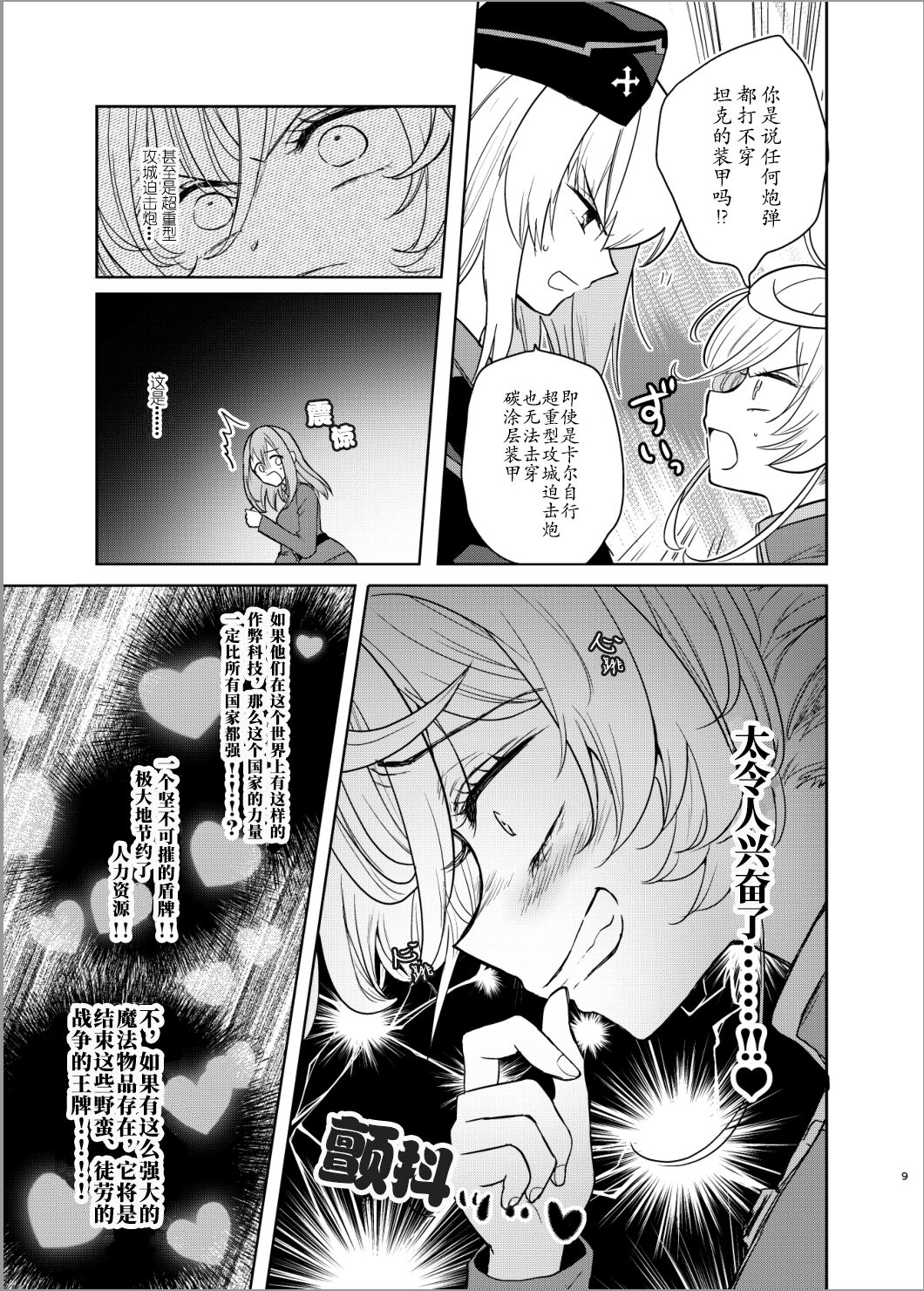 A Little Girl Takes Up Senshado page 8 full