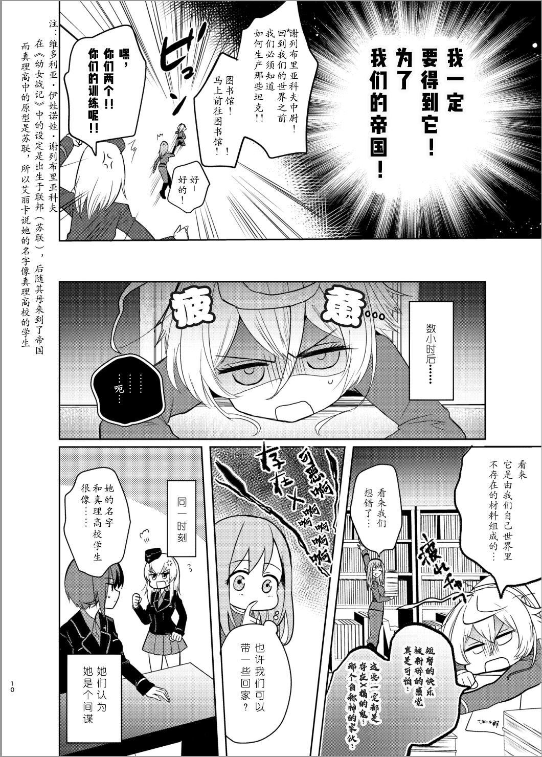 A Little Girl Takes Up Senshado page 9 full