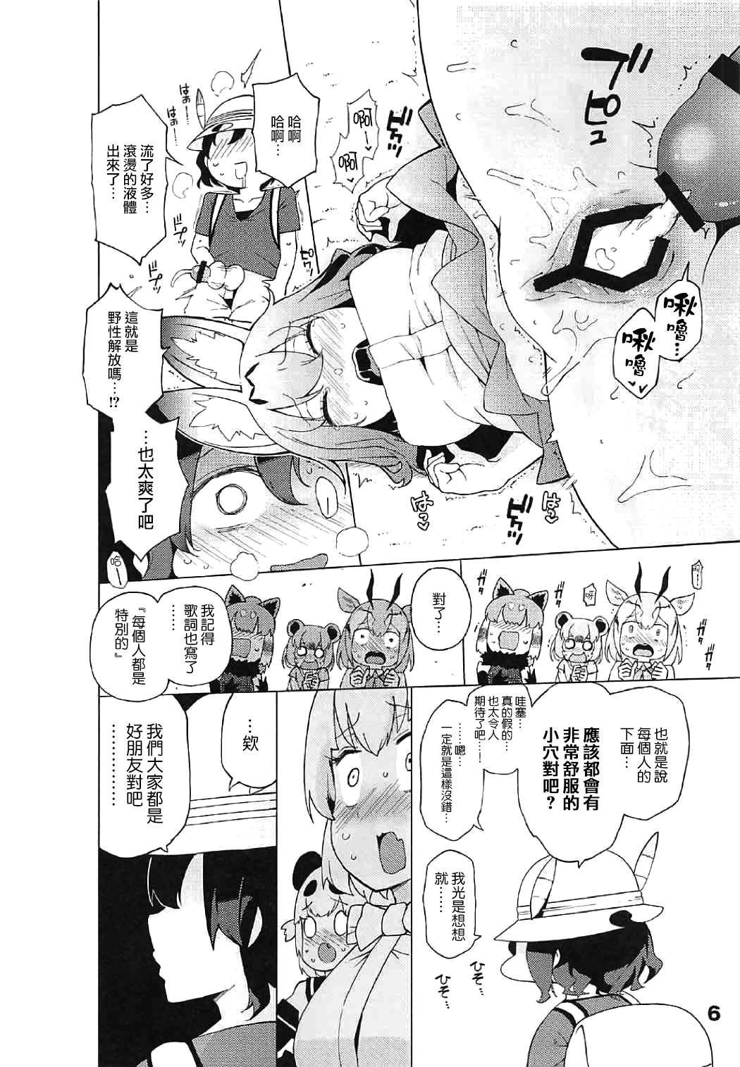 Kedamono Friends Surprise page 7 full