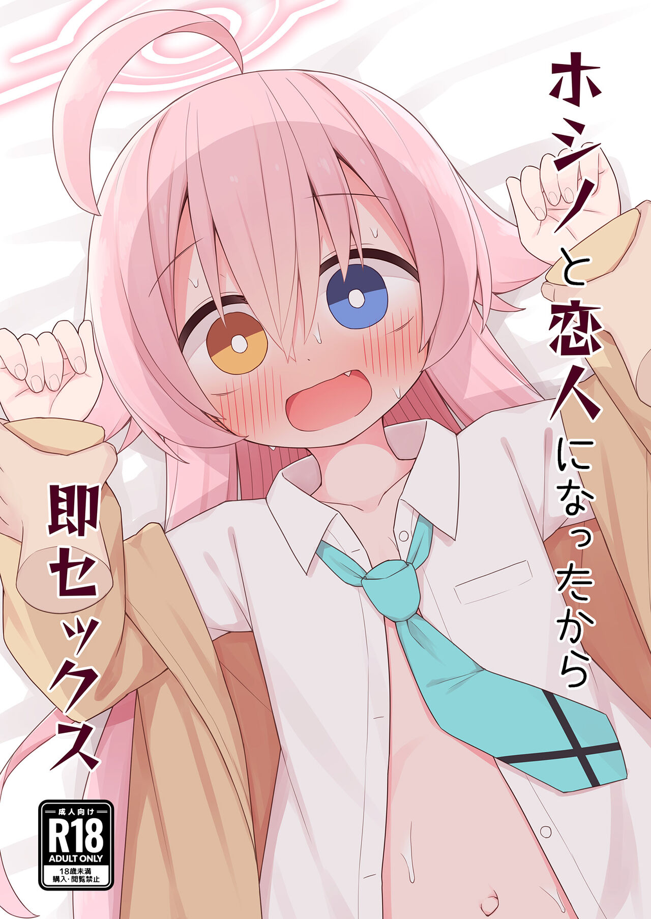 Hoshino to Koibito ni Nattakara Soku Sex page 1 full