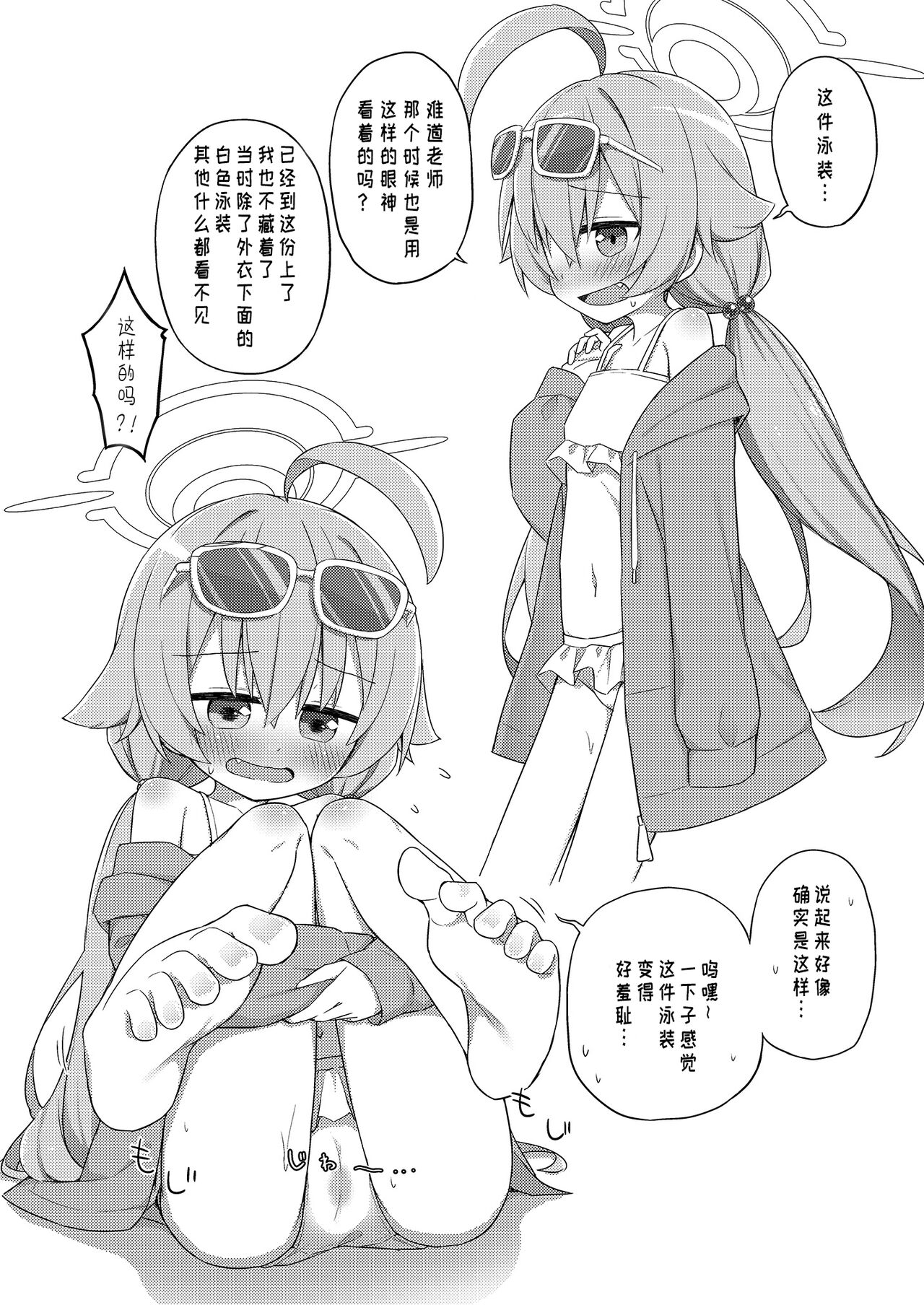 Hoshino to Koibito ni Nattakara Soku Sex page 10 full