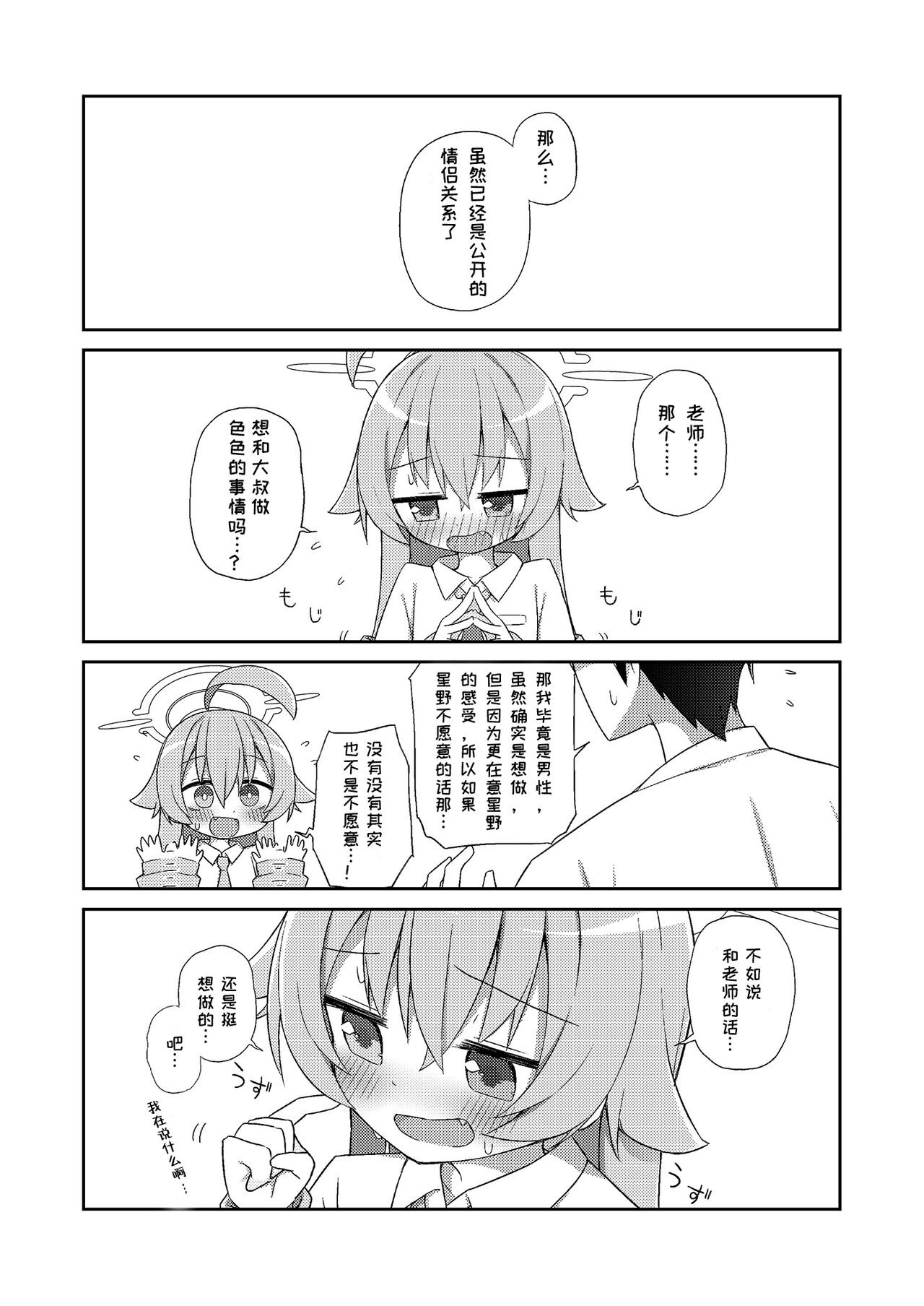 Hoshino to Koibito ni Nattakara Soku Sex page 3 full