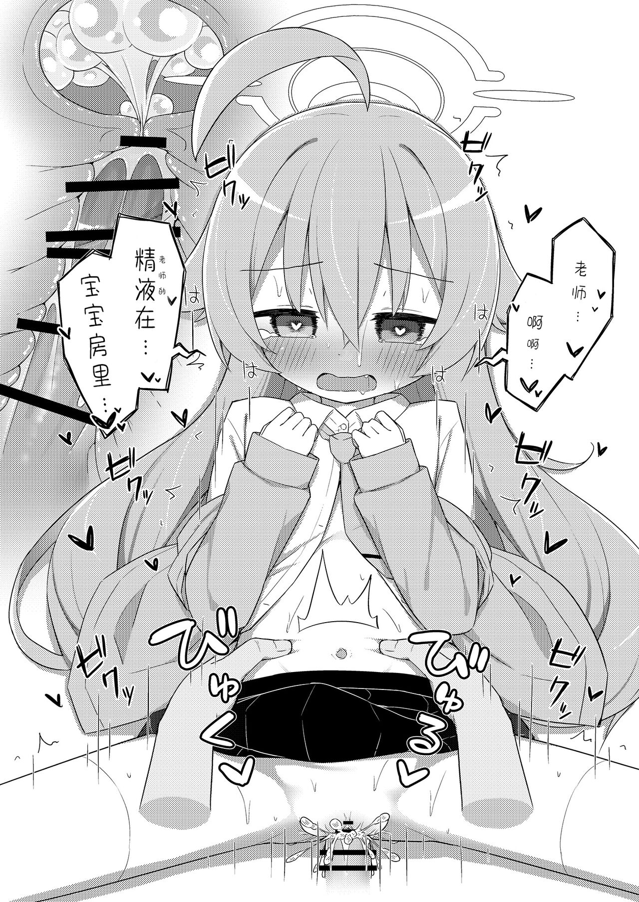 Hoshino to Koibito ni Nattakara Soku Sex page 8 full