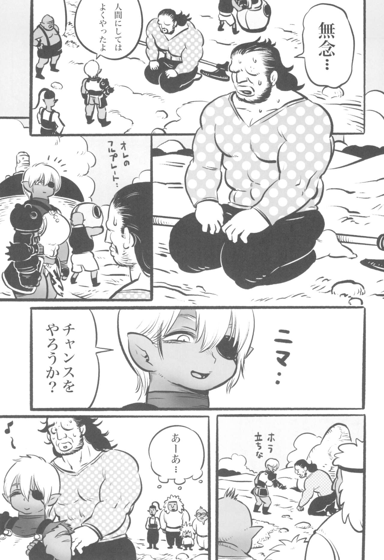 The Orc Warrior and the Noble Boy page 7 full