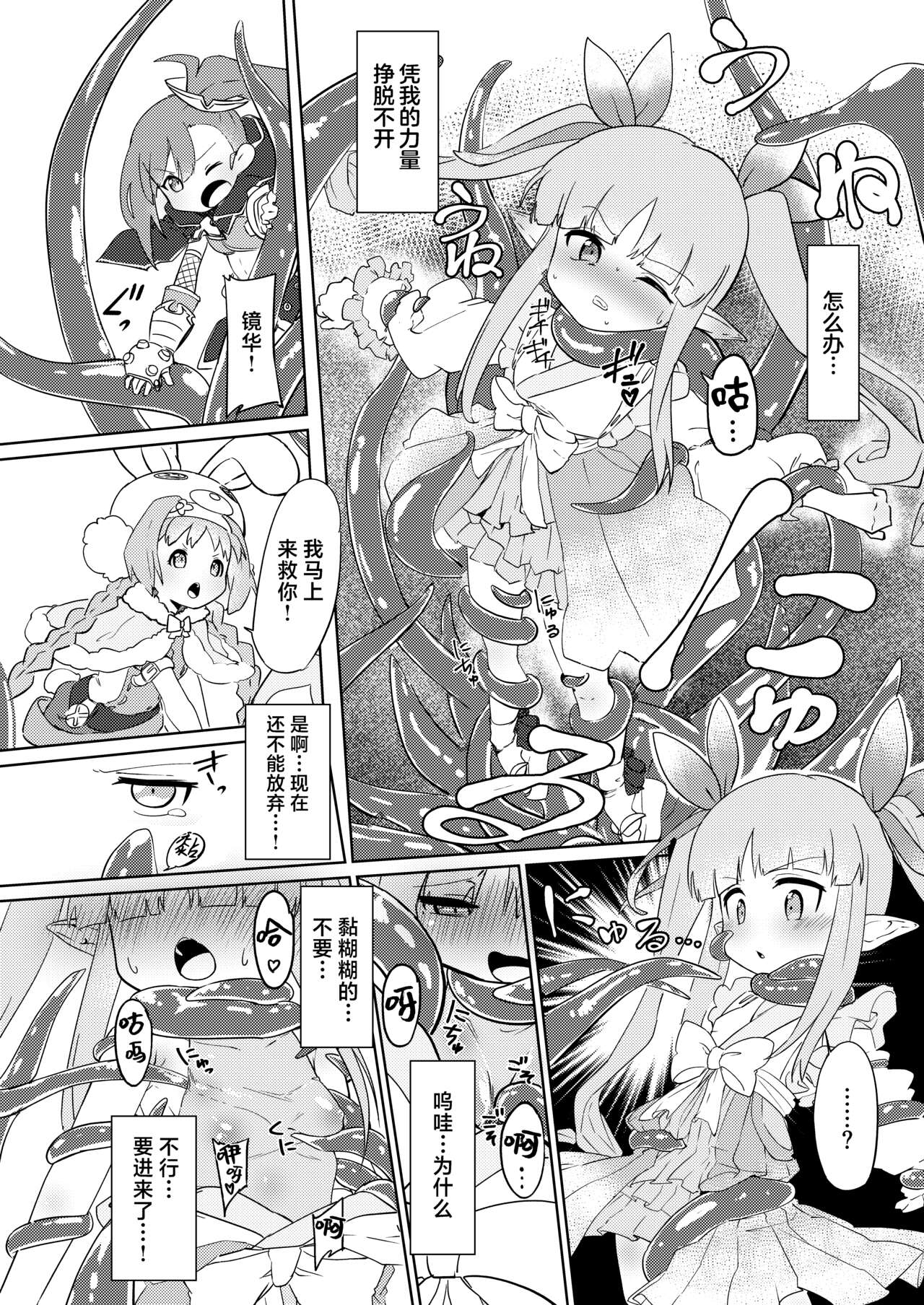 Tentacle Defeat Little Lyrical Edition Prototype page 5 full