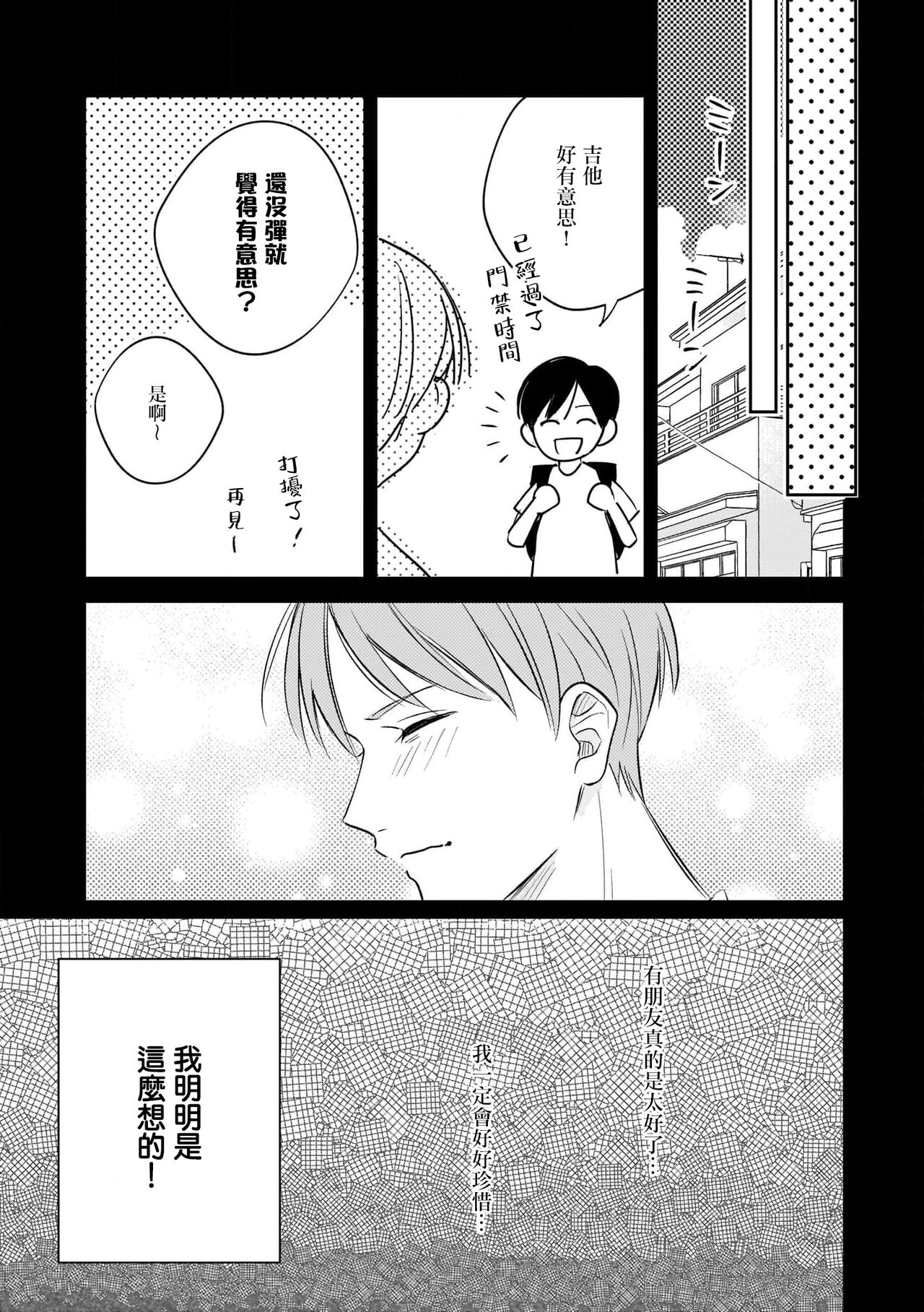 Muteki no Baby Blue | 无敌的baby blue #03 page 10 full