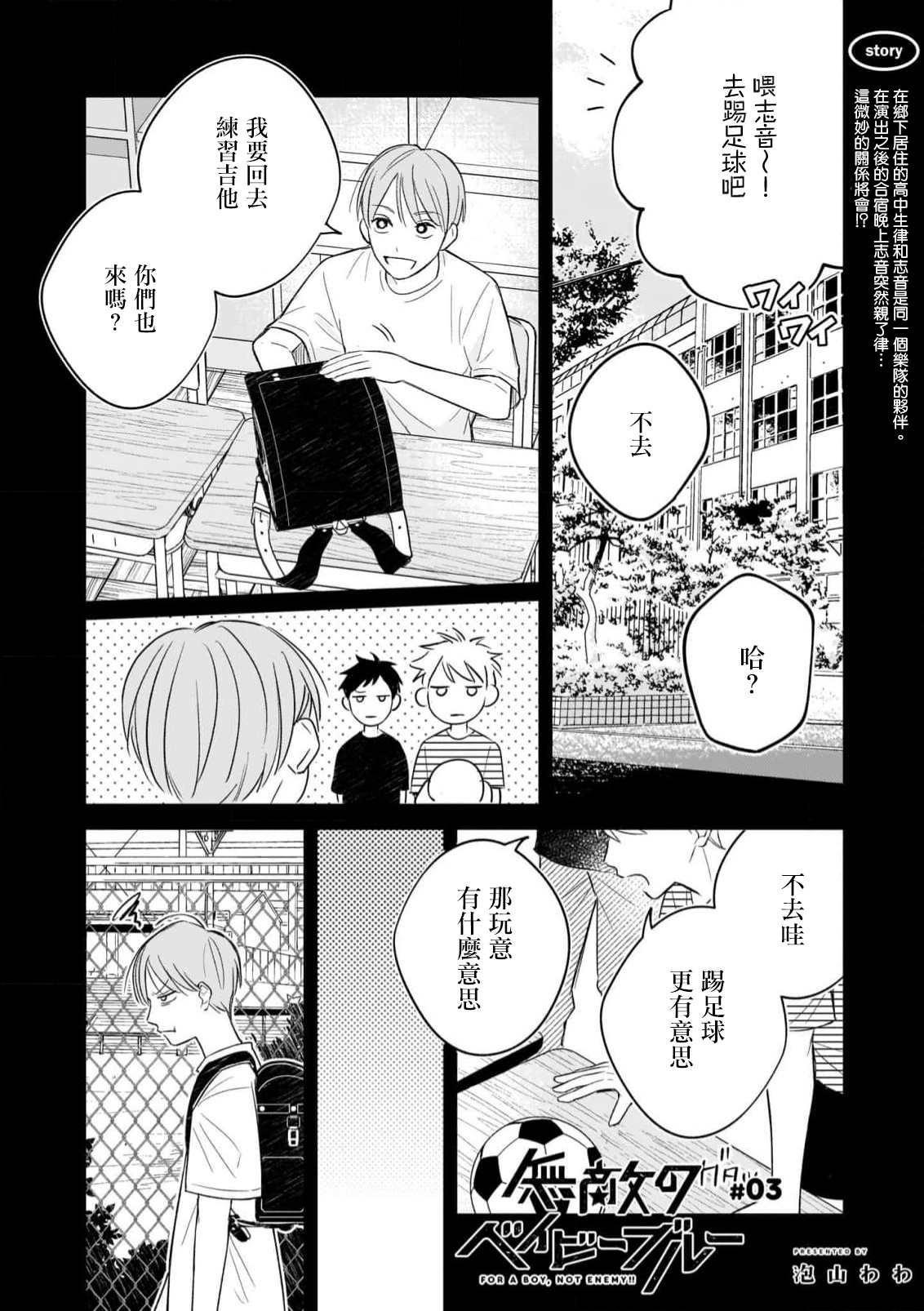 Muteki no Baby Blue | 无敌的baby blue #03 page 2 full