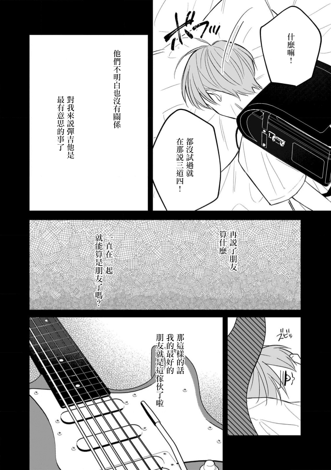 Muteki no Baby Blue | 无敌的baby blue #03 page 3 full
