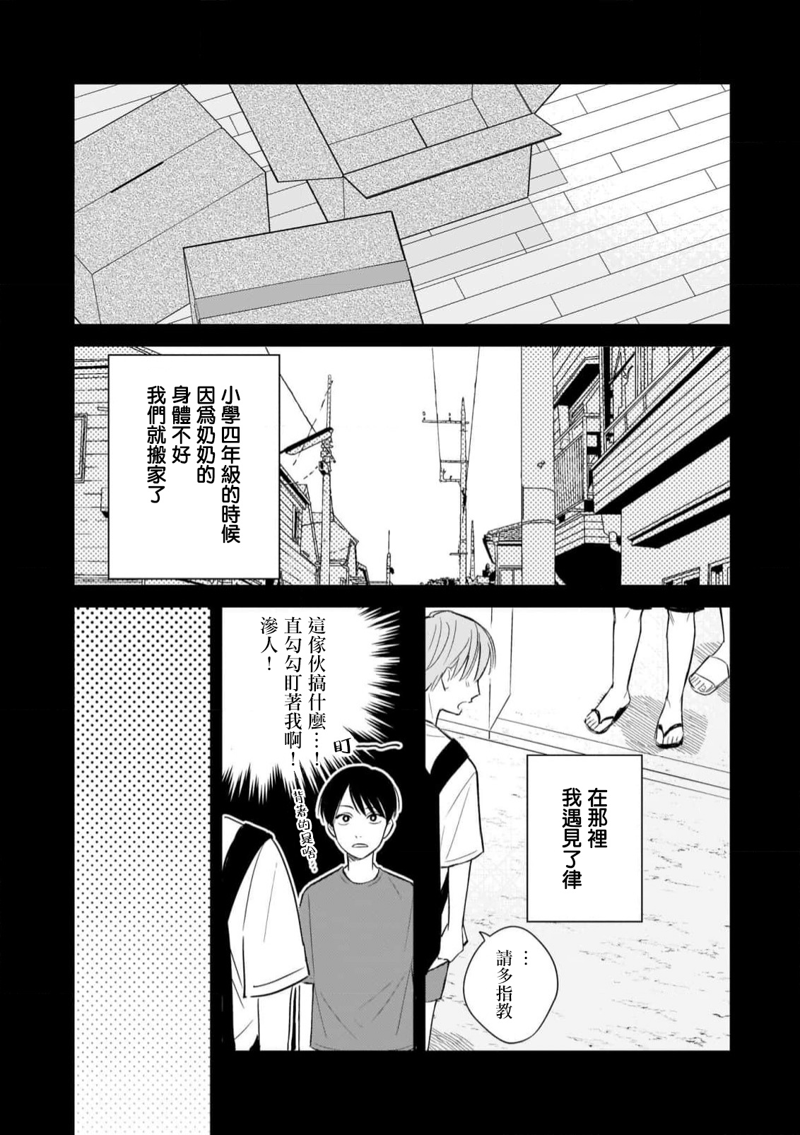 Muteki no Baby Blue | 无敌的baby blue #03 page 4 full